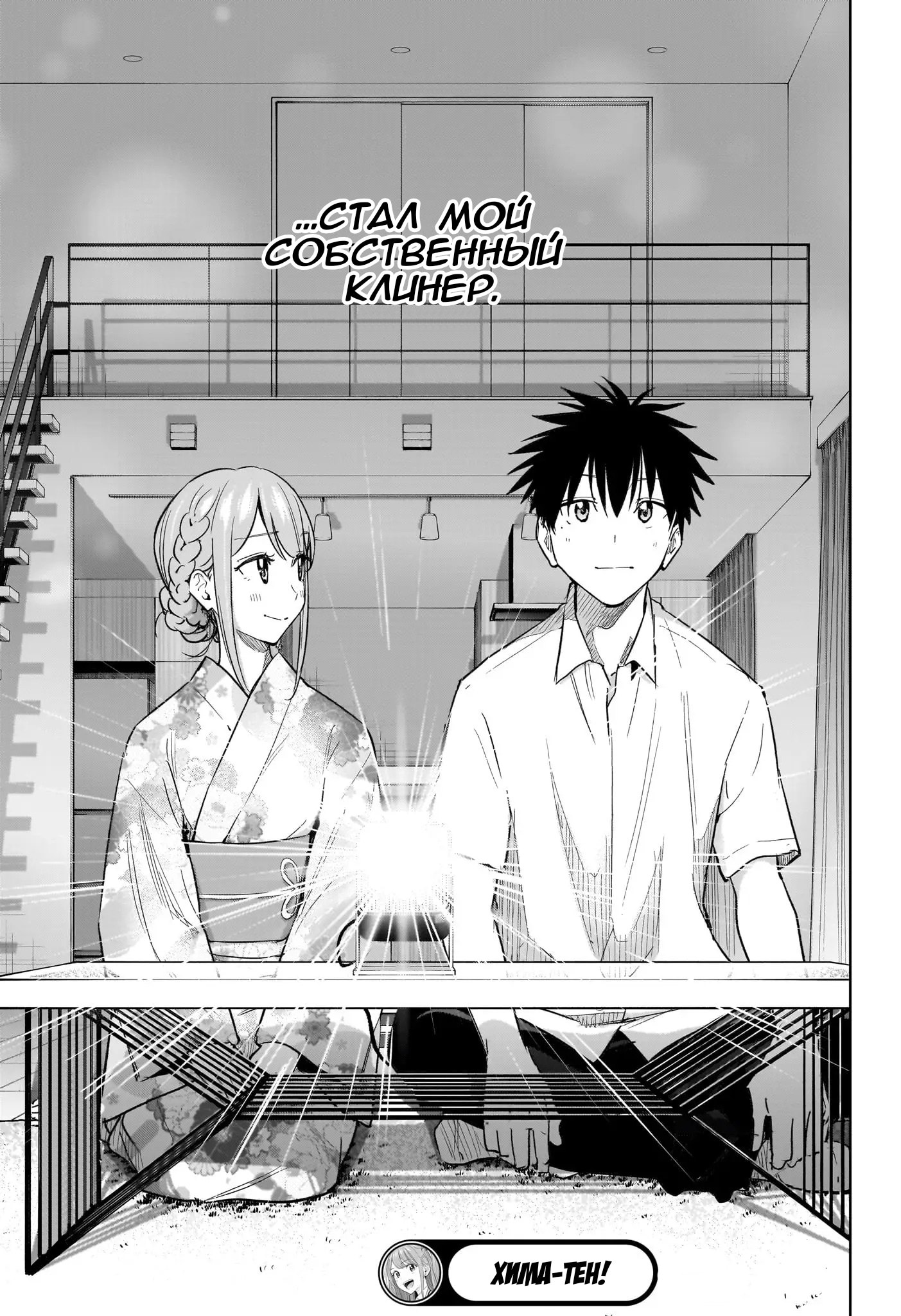 Read Хима-тен! Manga Online