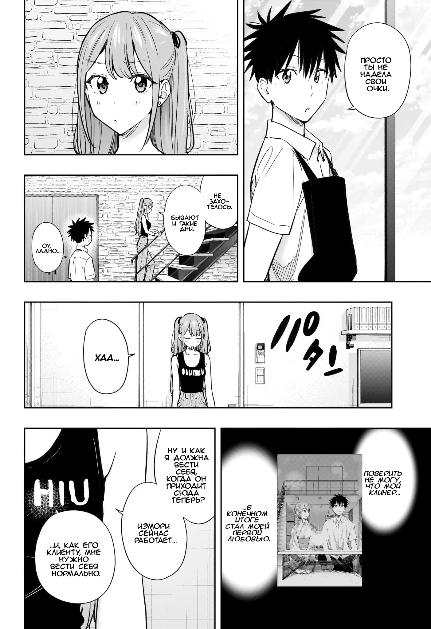 Read Хима-тен! Manga Online