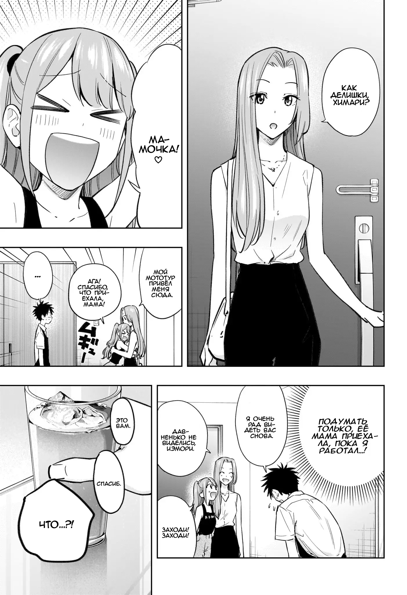 Read Хима-тен! Manga Online