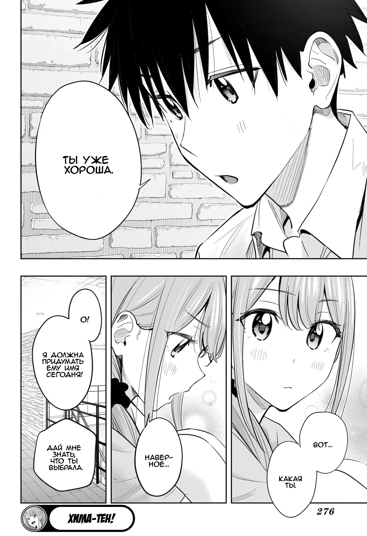 Read Хима-тен! Manga Online