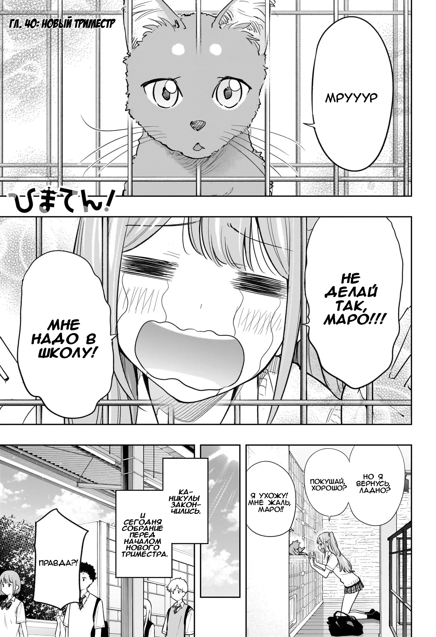 Read Хима-тен! Manga Online