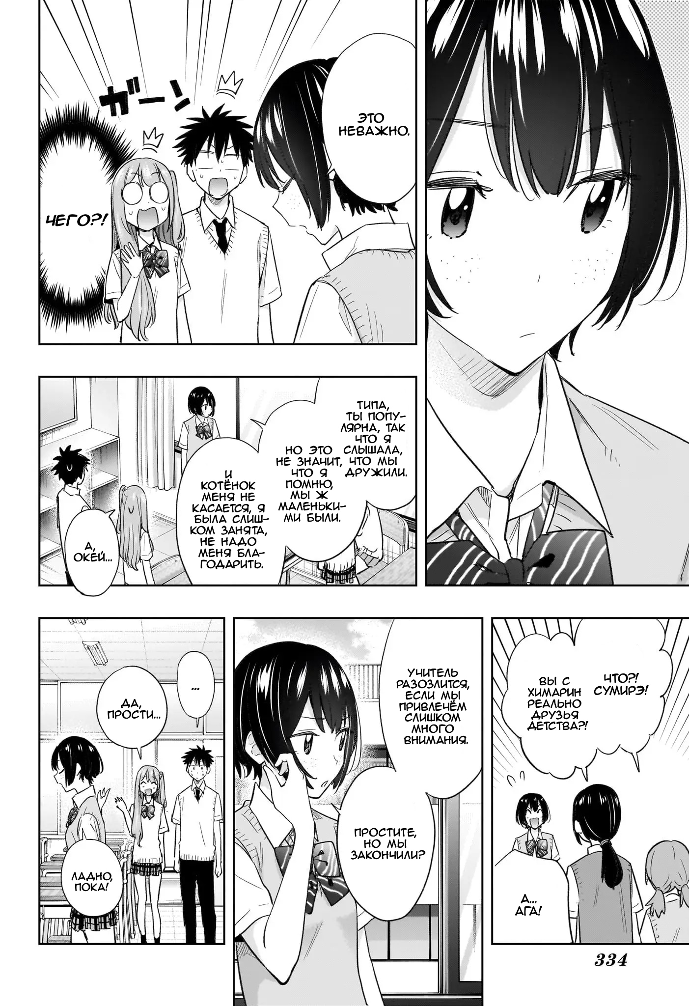 Read Хима-тен! Manga Online