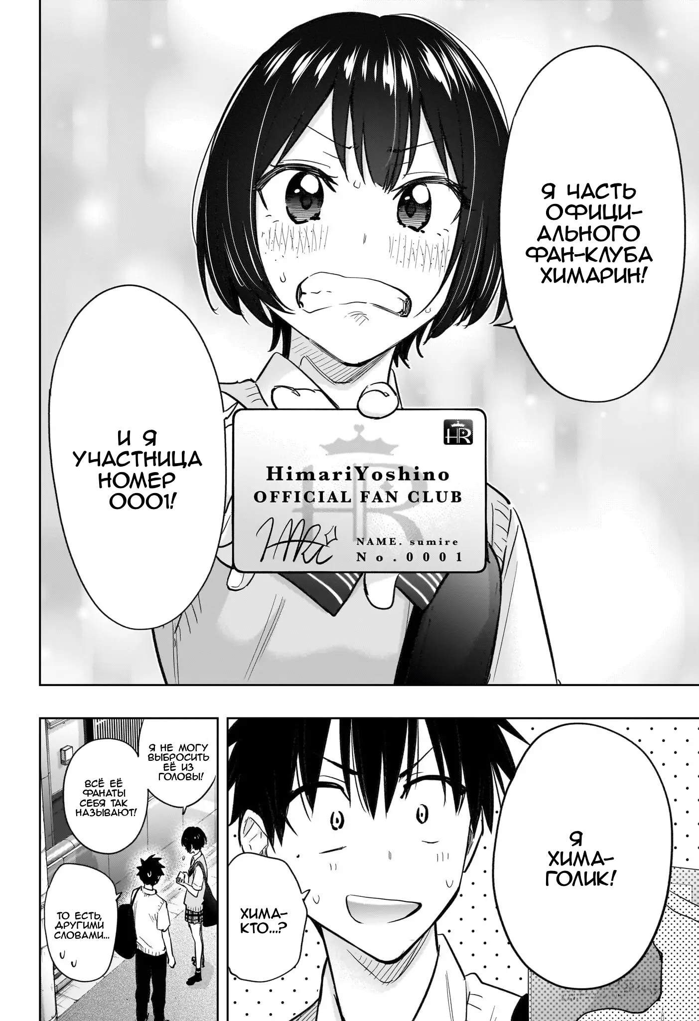 Read Хима-тен! Manga Online