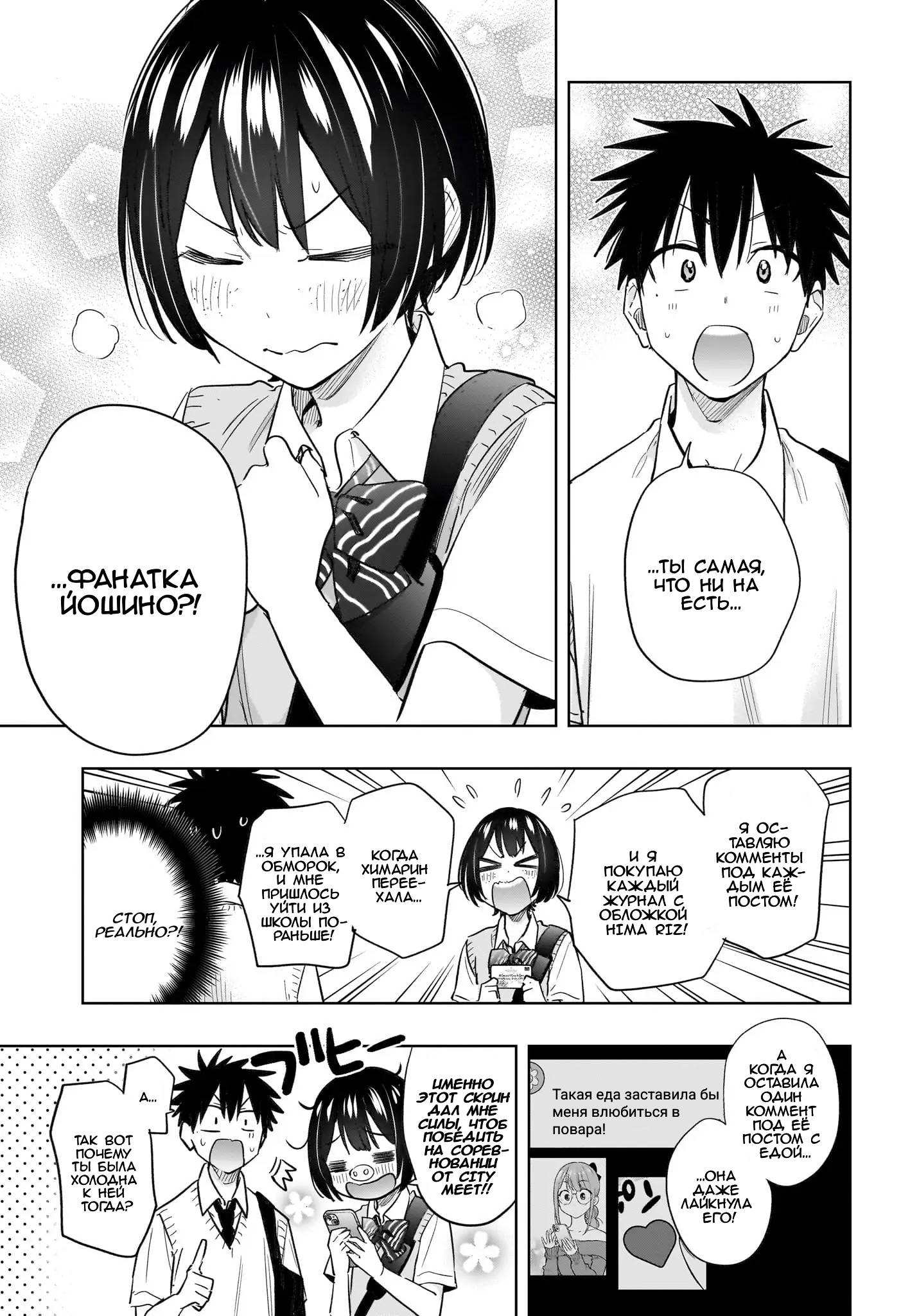 Read Хима-тен! Manga Online