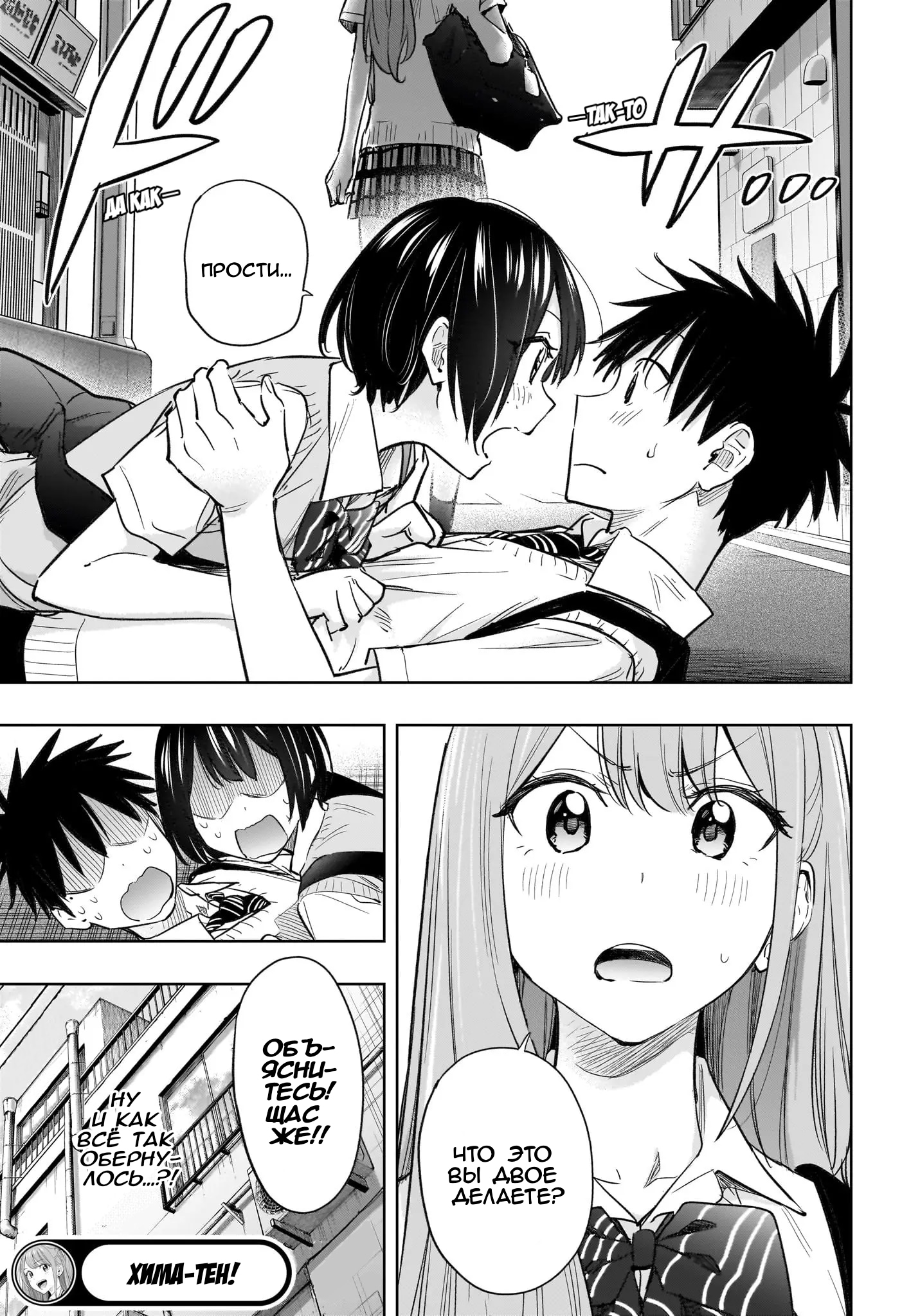 Read Хима-тен! Manga Online