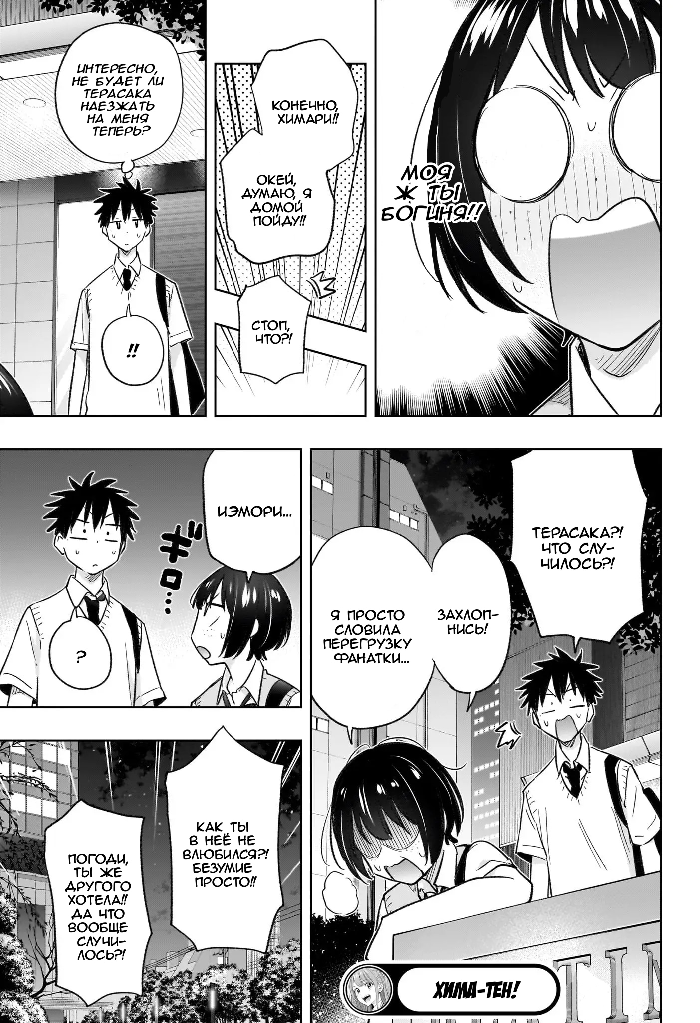 Read Хима-тен! Manga Online