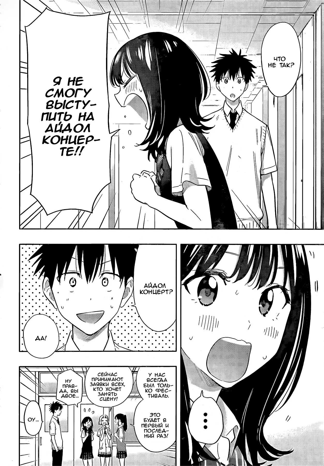 Read Хима-тен! Manga Online