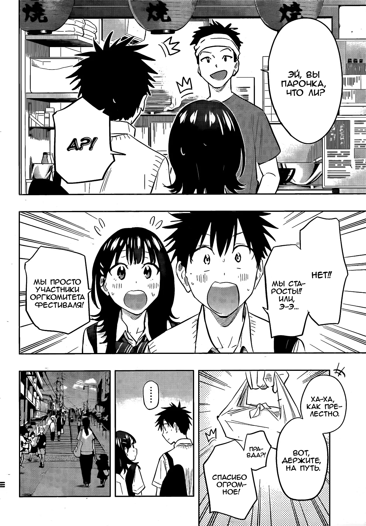 Read Хима-тен! Manga Online