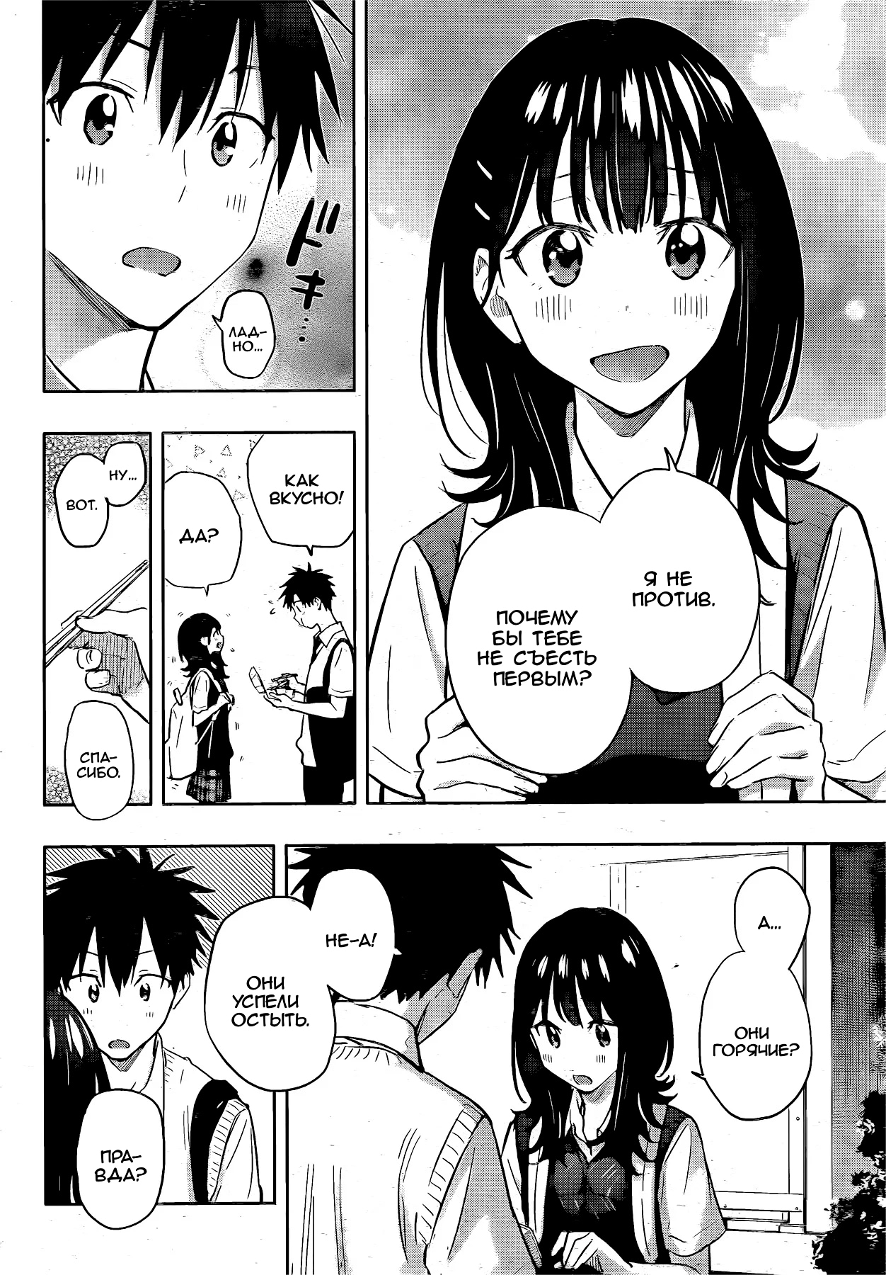 Read Хима-тен! Manga Online