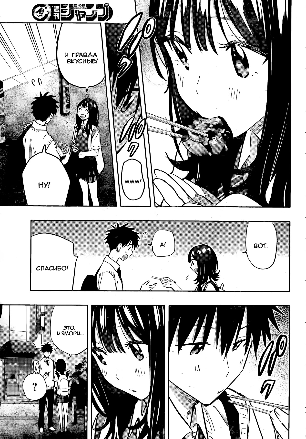 Read Хима-тен! Manga Online