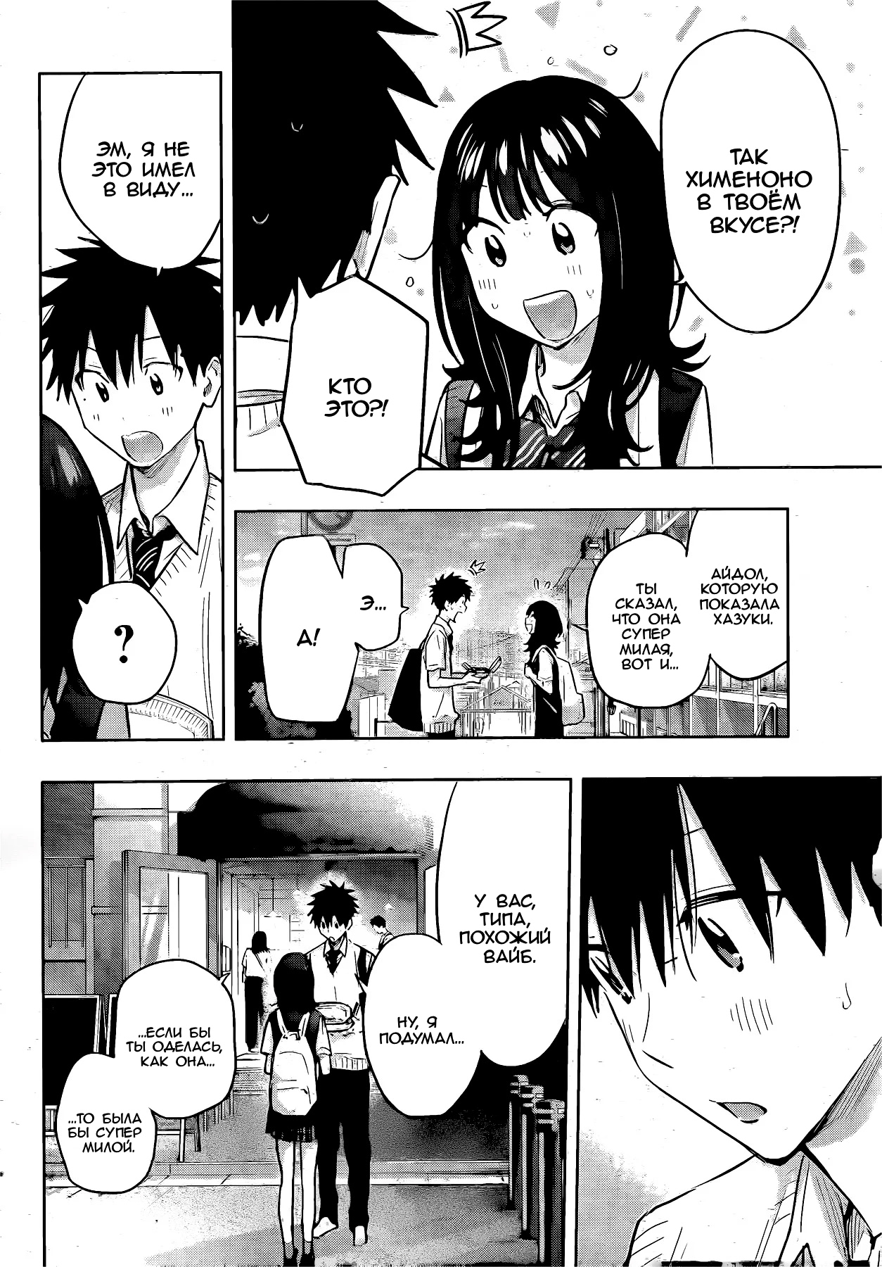 Read Хима-тен! Manga Online