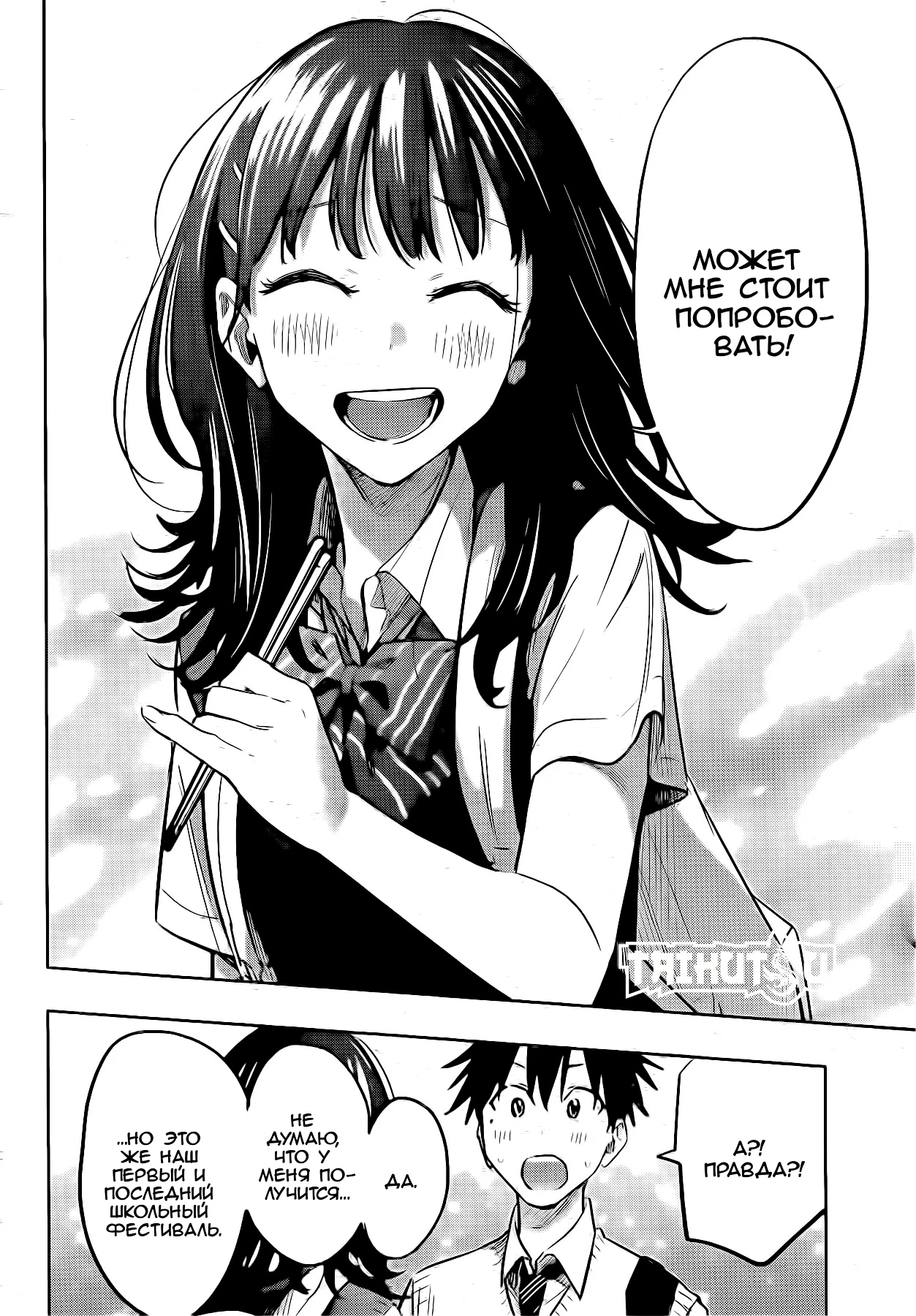 Read Хима-тен! Manga Online