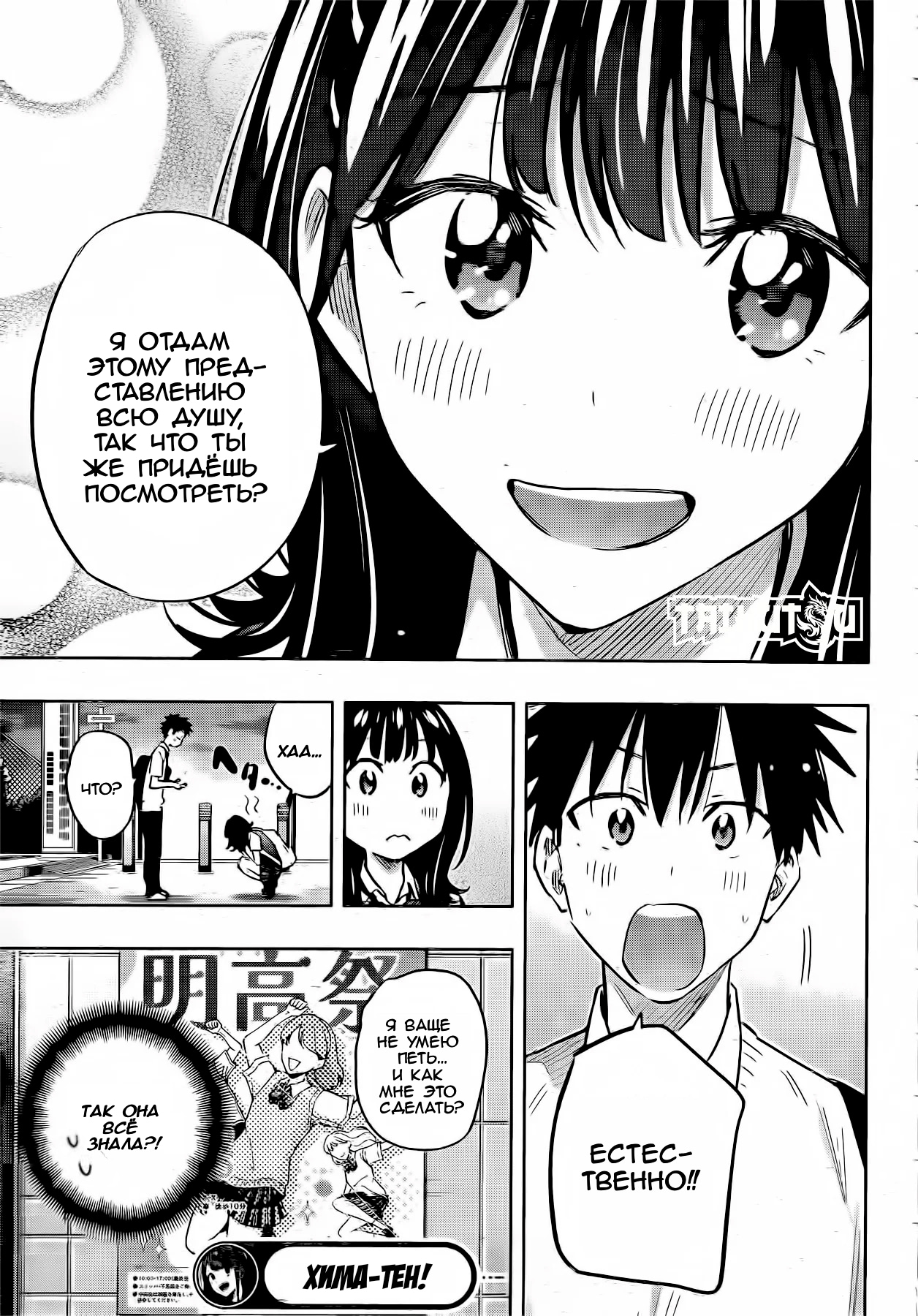 Read Хима-тен! Manga Online