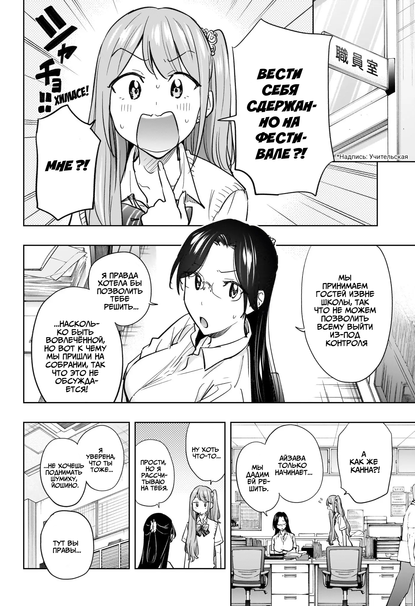 Read Хима-тен! Manga Online