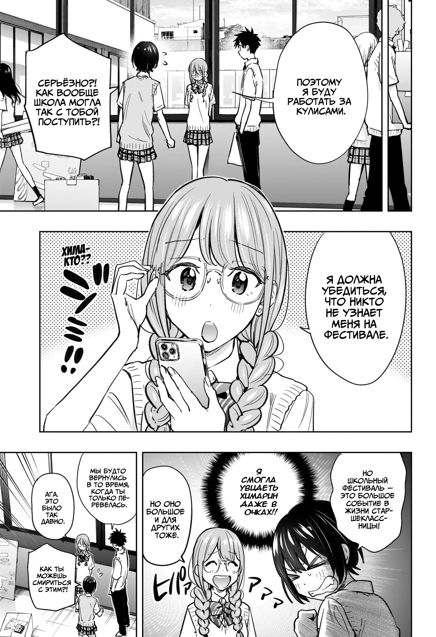 Read Хима-тен! Manga Online