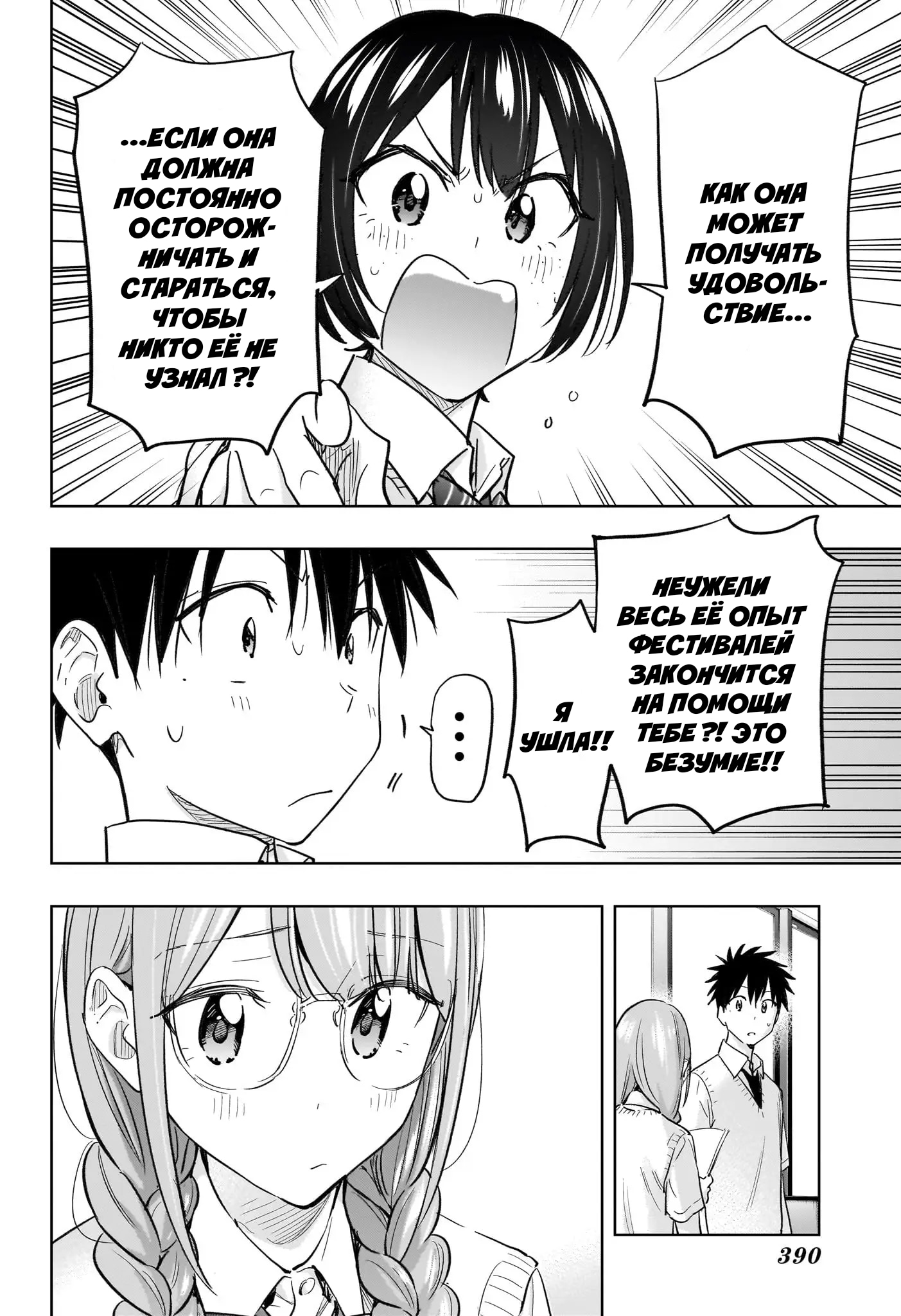 Read Хима-тен! Manga Online