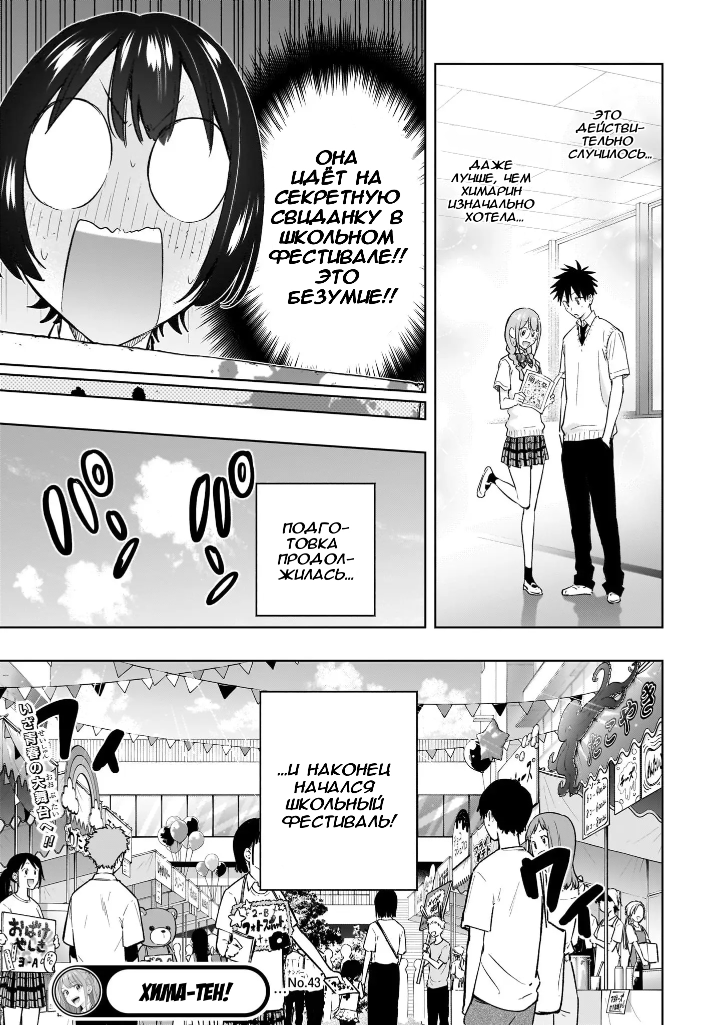 Read Хима-тен! Manga Online