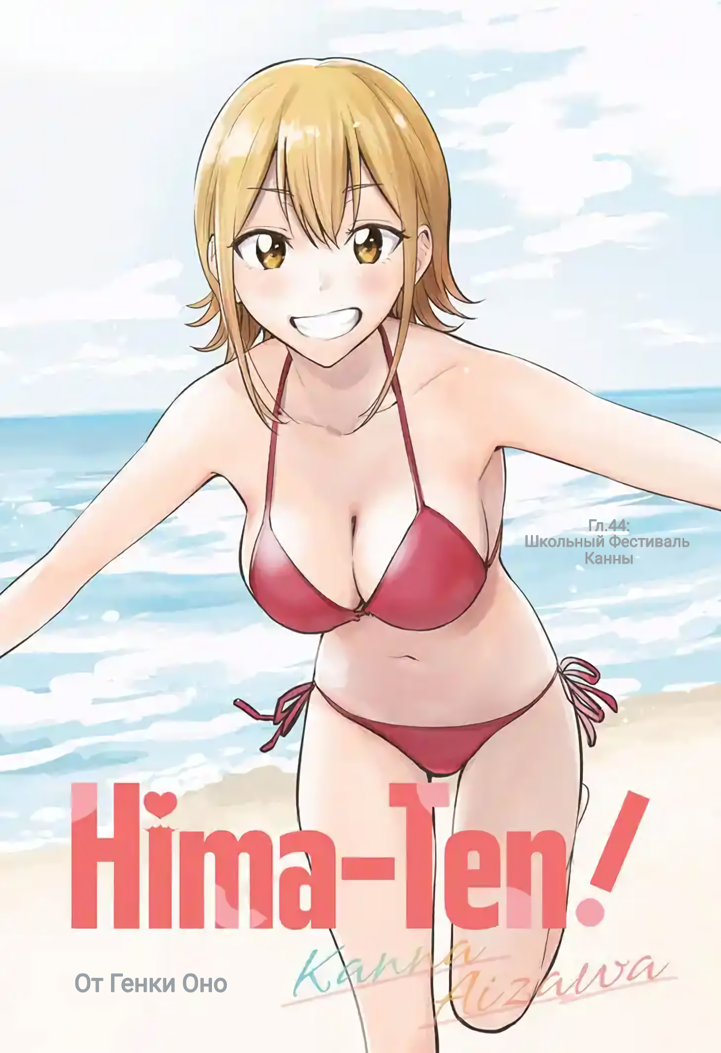 Read Хима-тен! Manga Online