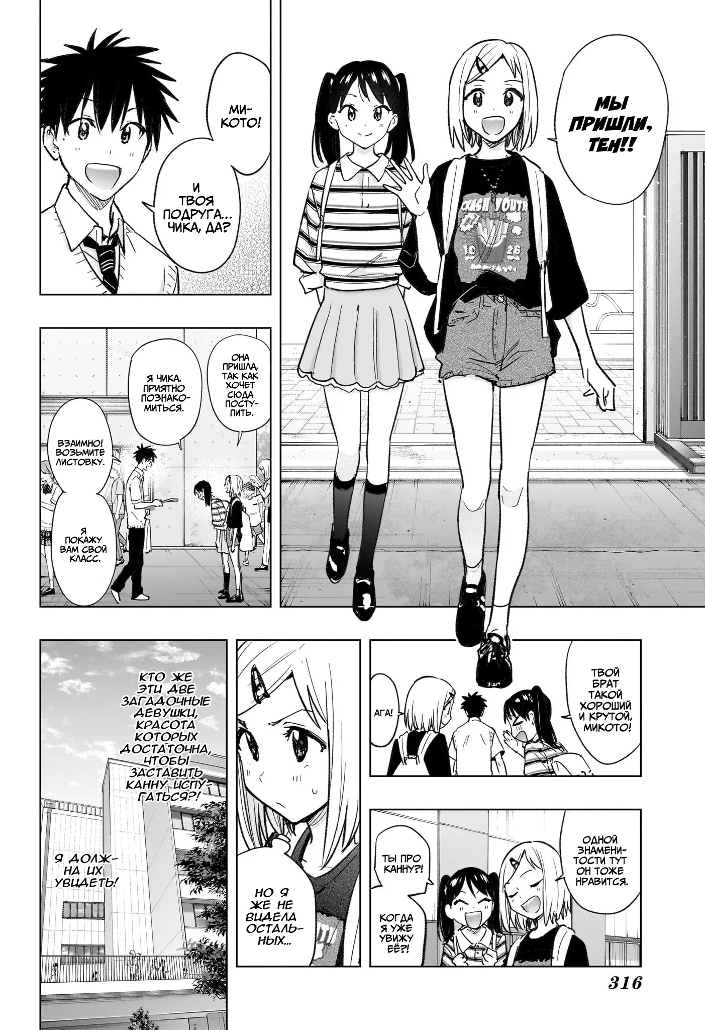 Read Хима-тен! Manga Online