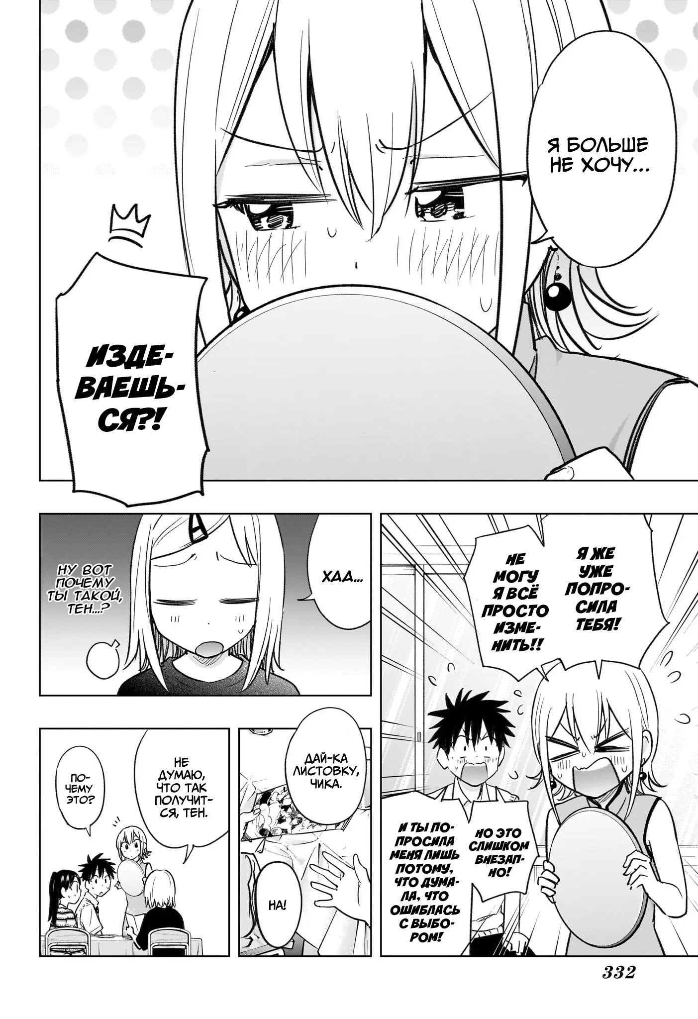 Read Хима-тен! Manga Online