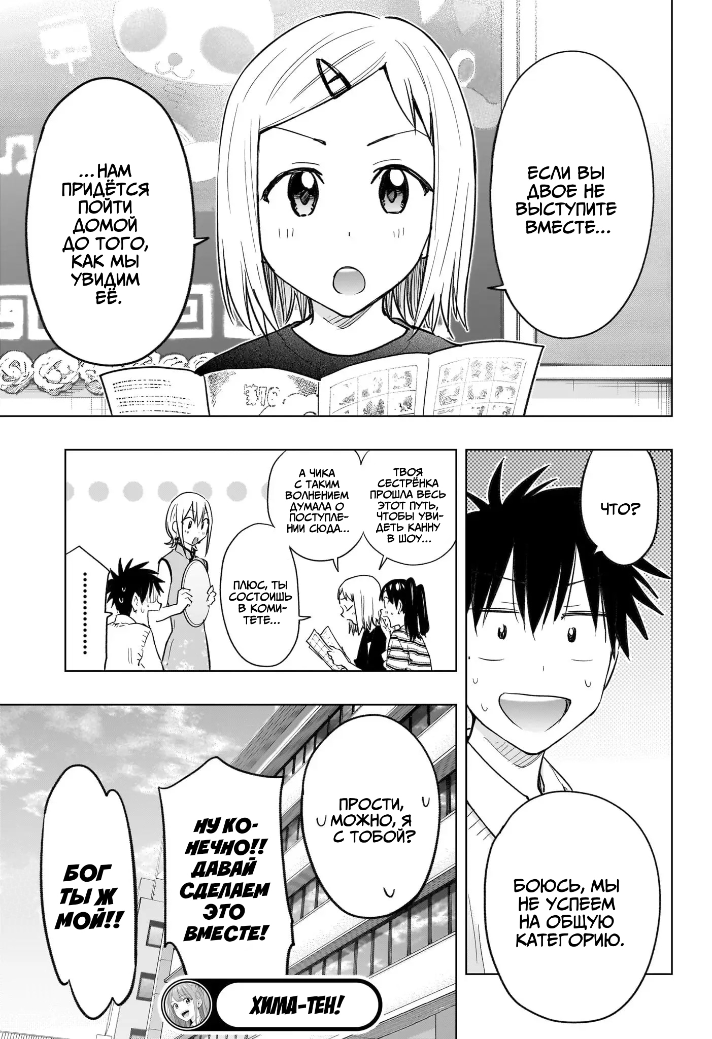 Read Хима-тен! Manga Online