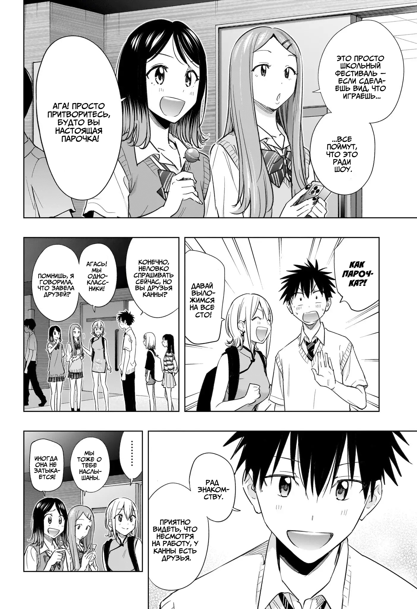 Read Хима-тен! Manga Online