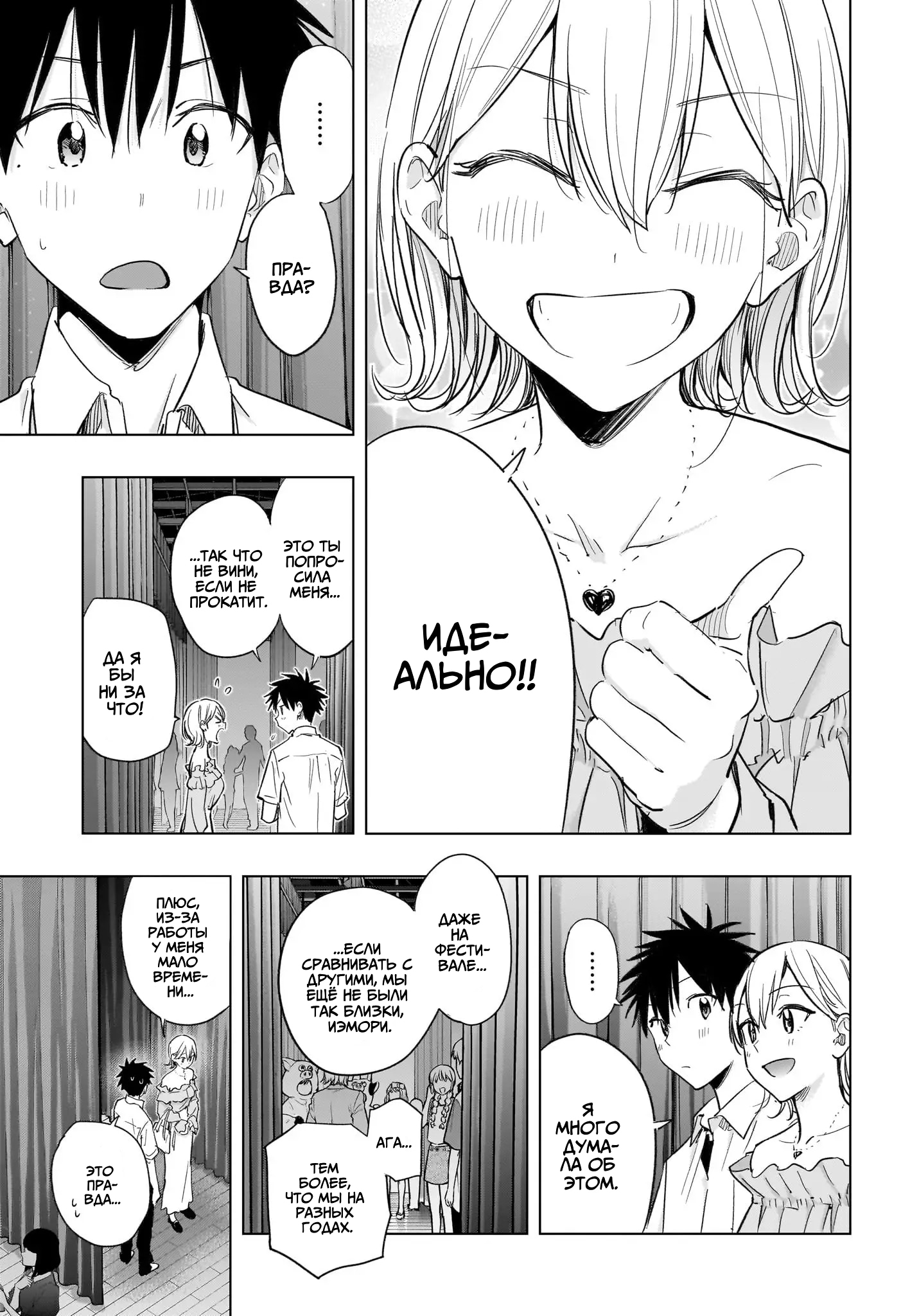 Read Хима-тен! Manga Online