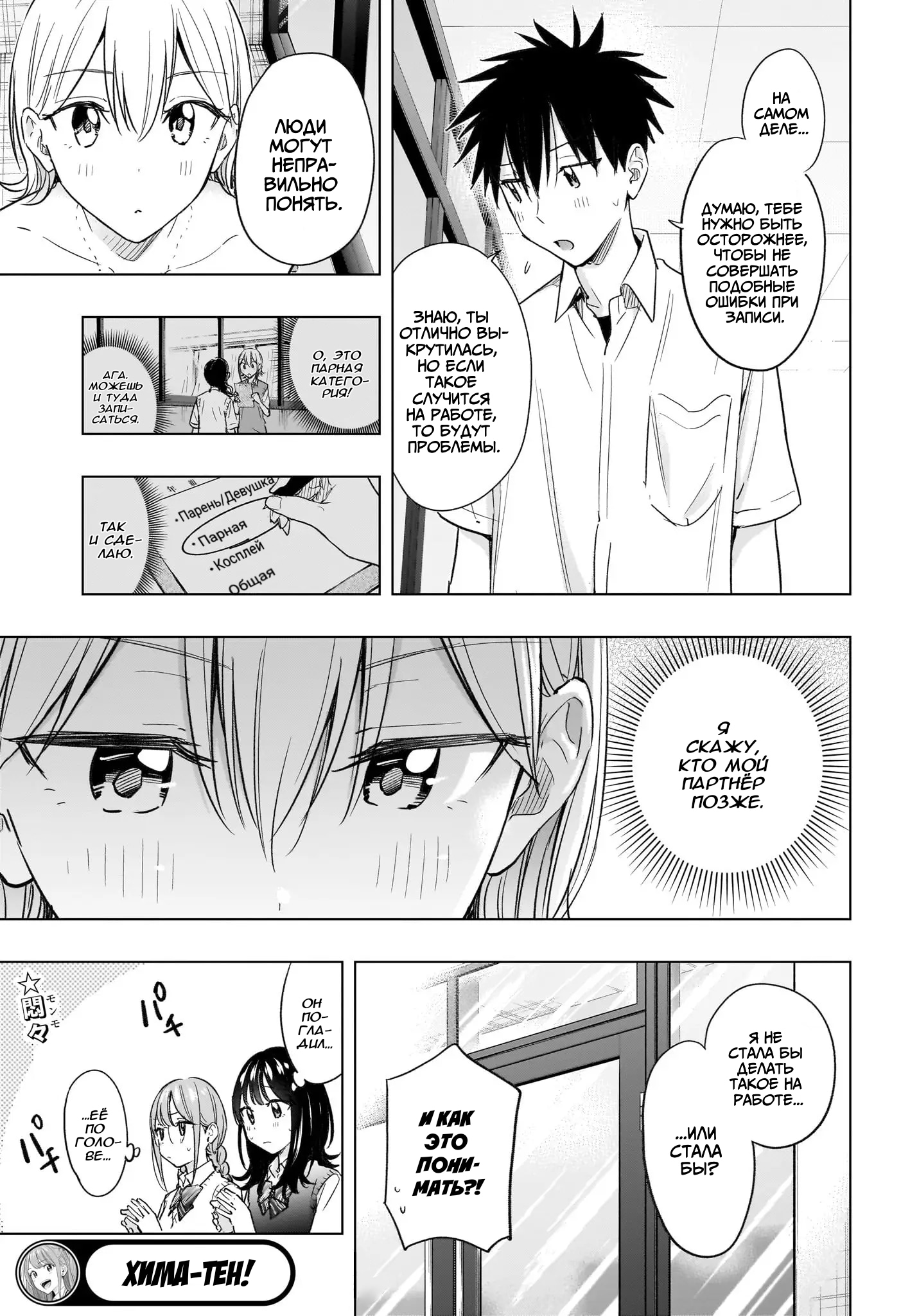 Read Хима-тен! Manga Online