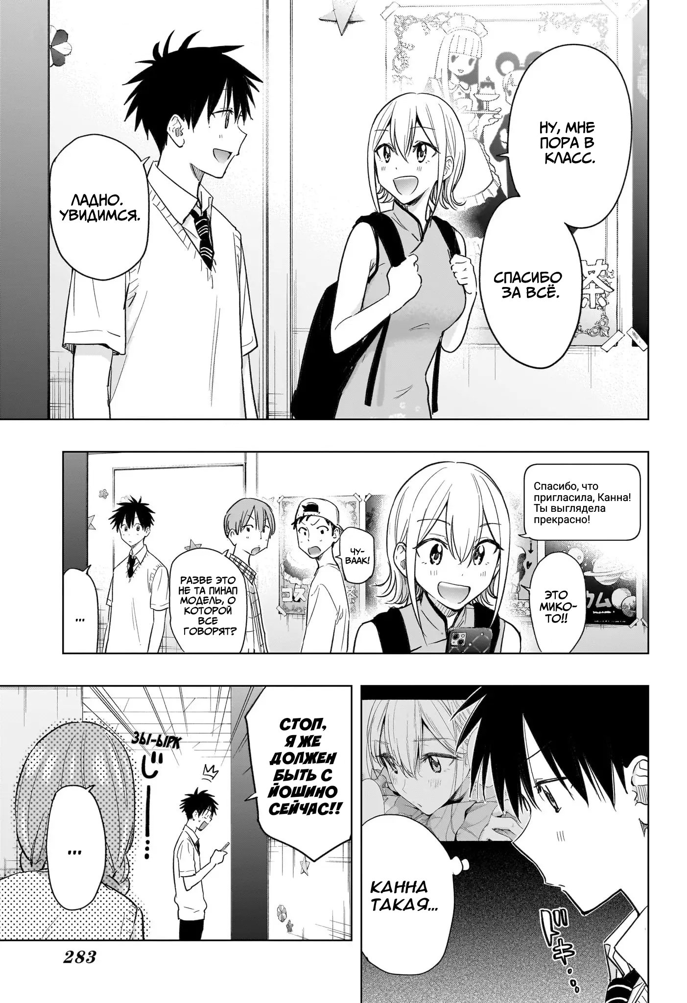 Read Хима-тен! Manga Online