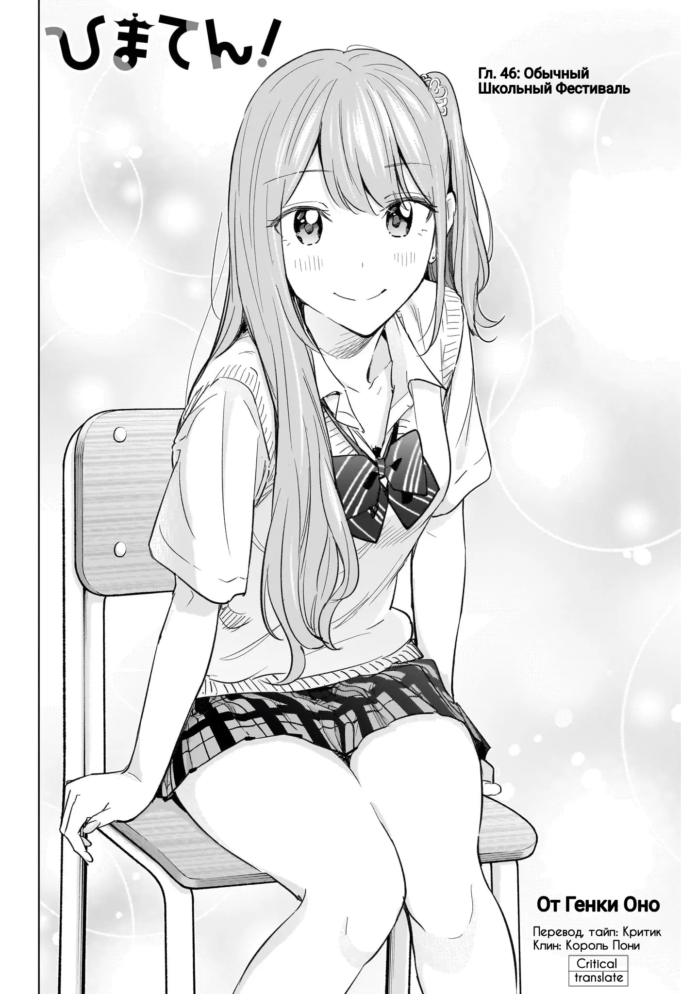 Read Хима-тен! Manga Online