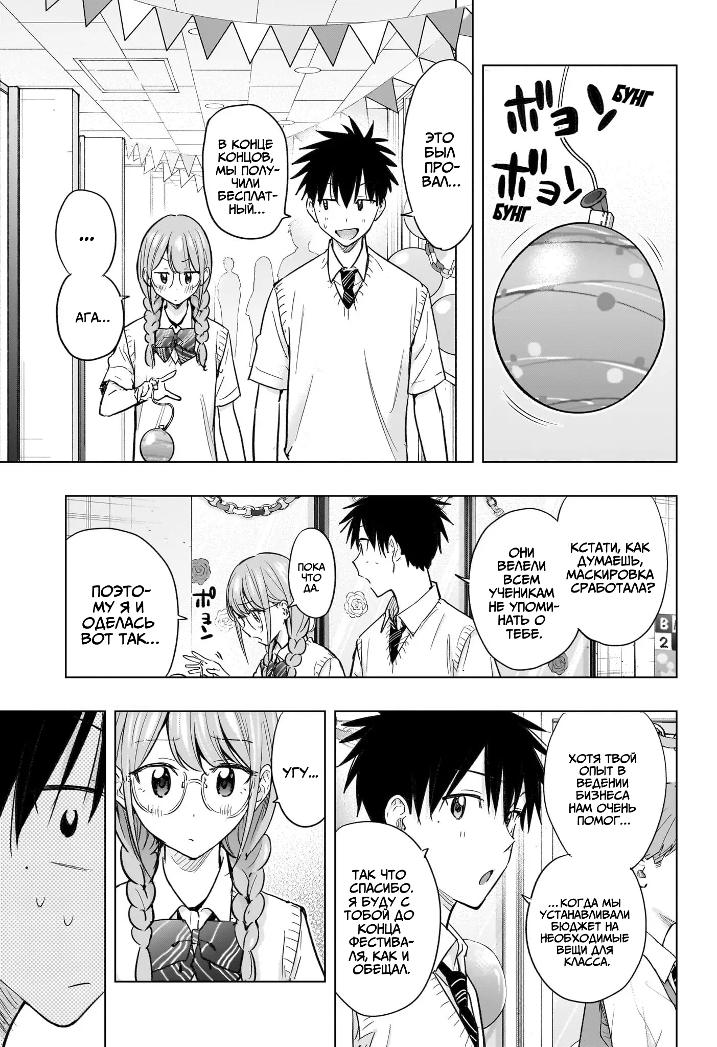 Read Хима-тен! Manga Online