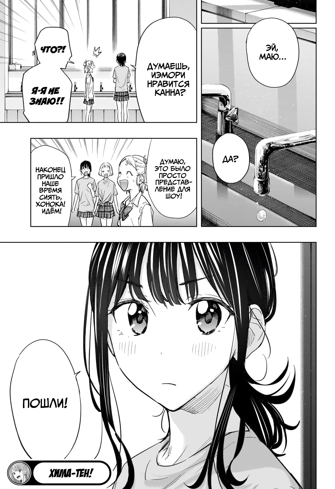 Read Хима-тен! Manga Online