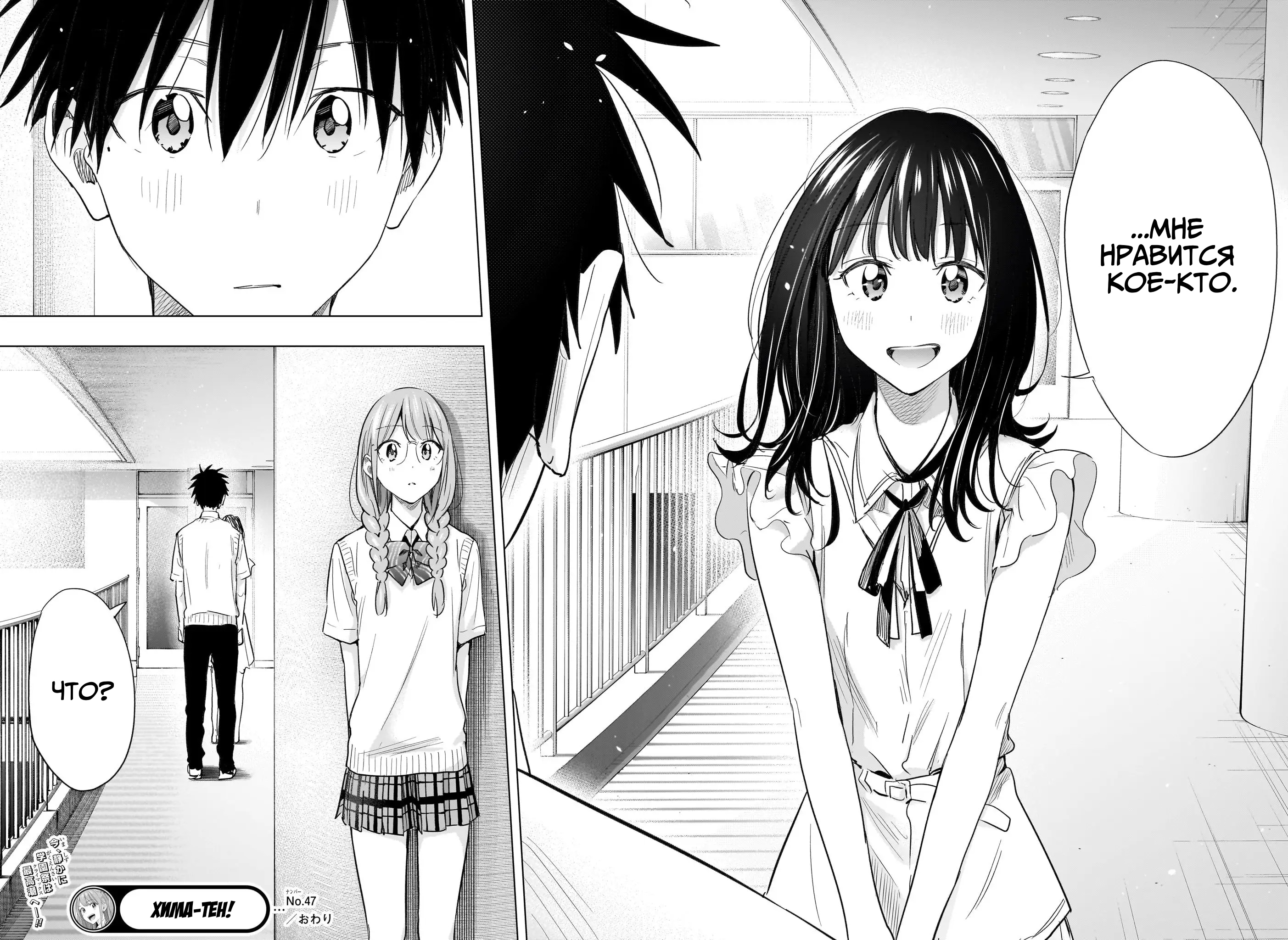 Read Хима-тен! Manga Online