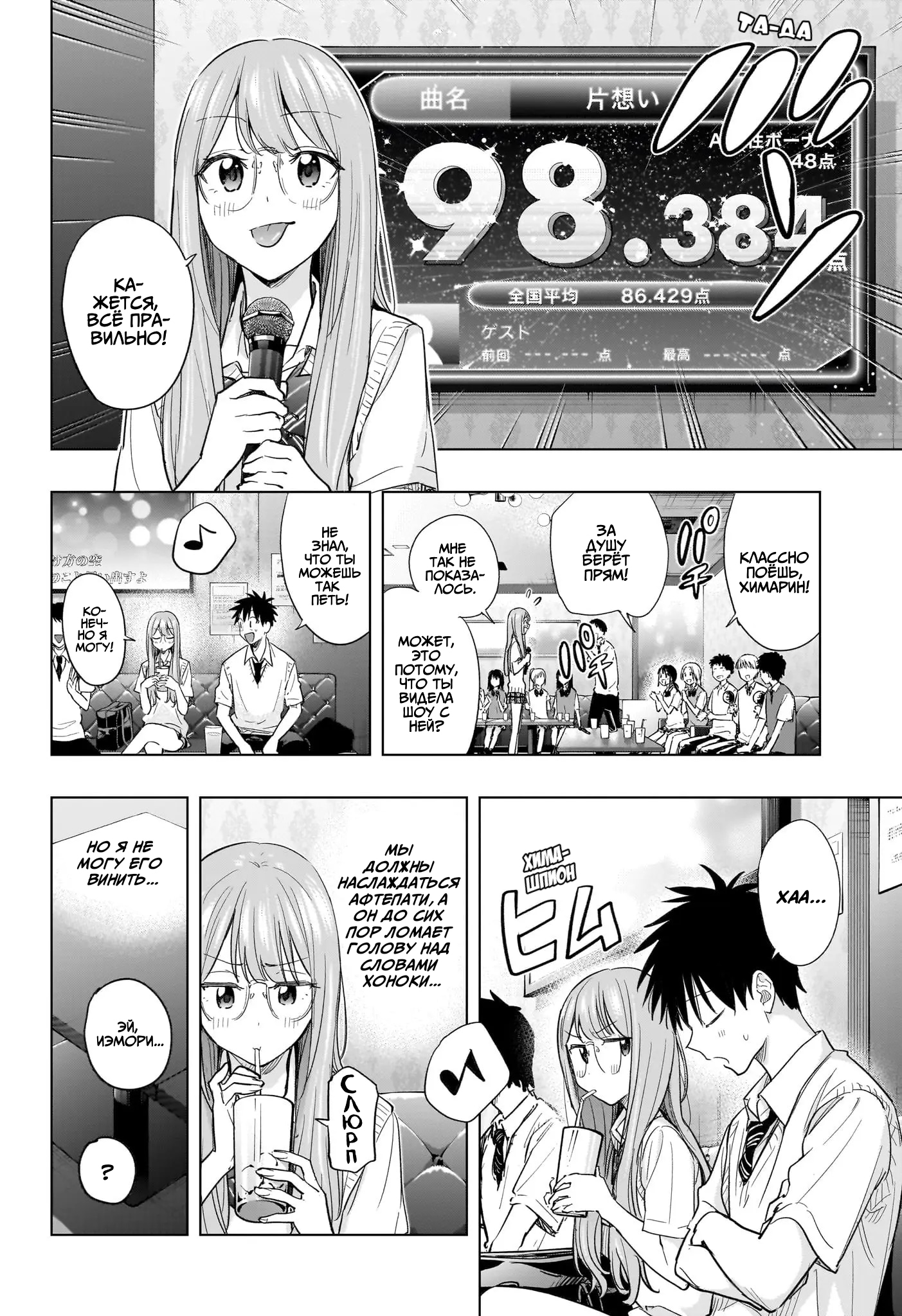 Read Хима-тен! Manga Online