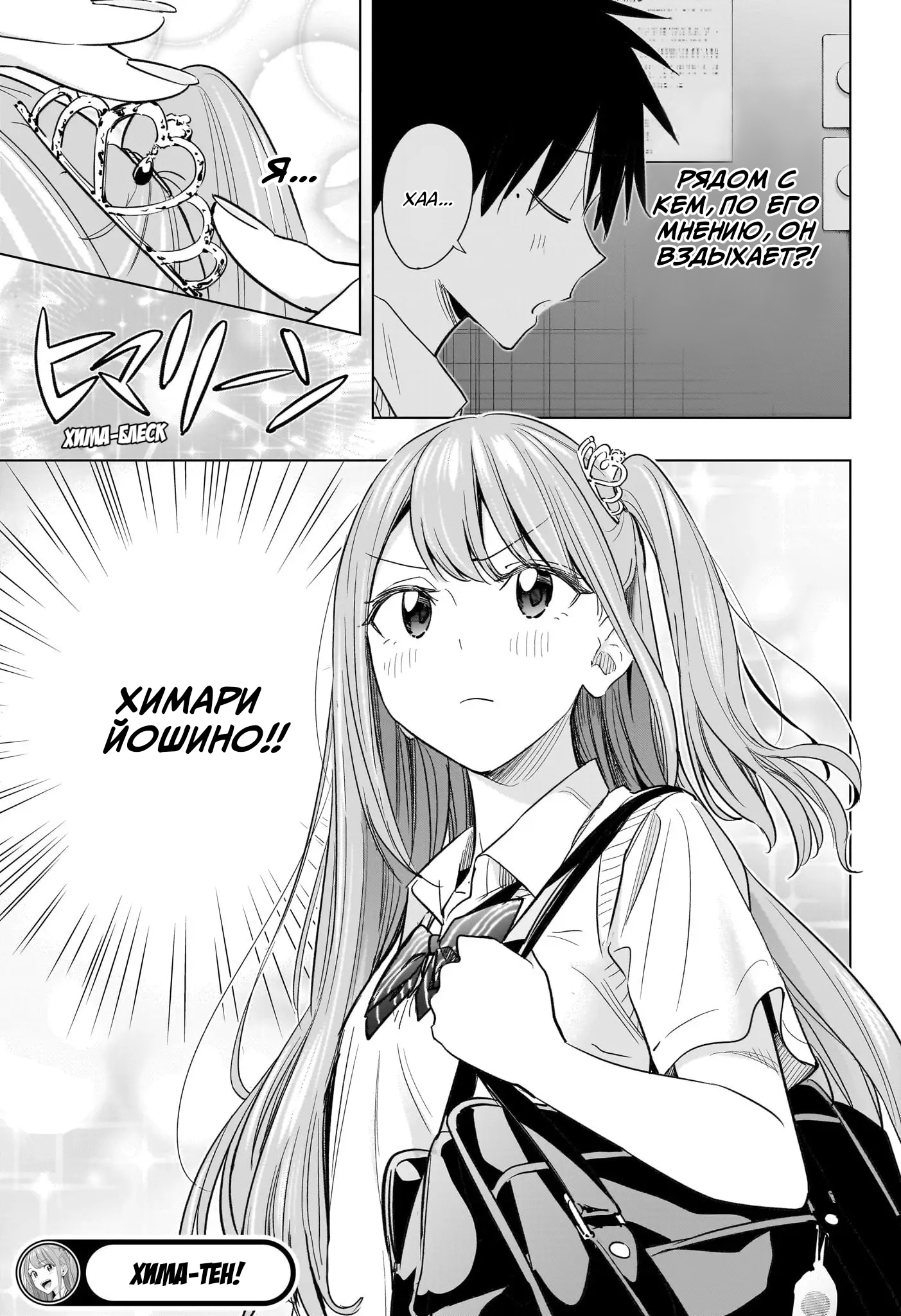 Read Хима-тен! Manga Online