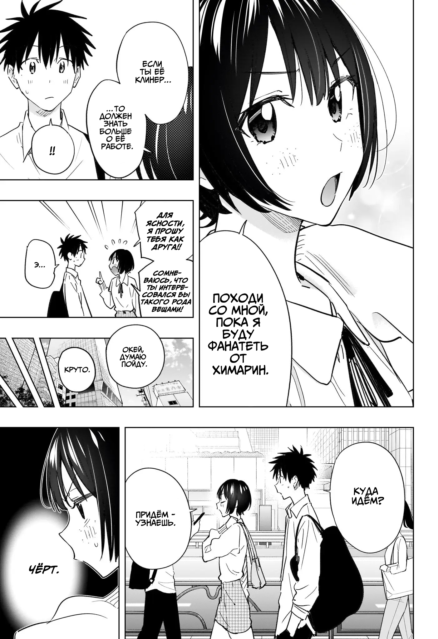 Read Хима-тен! Manga Online