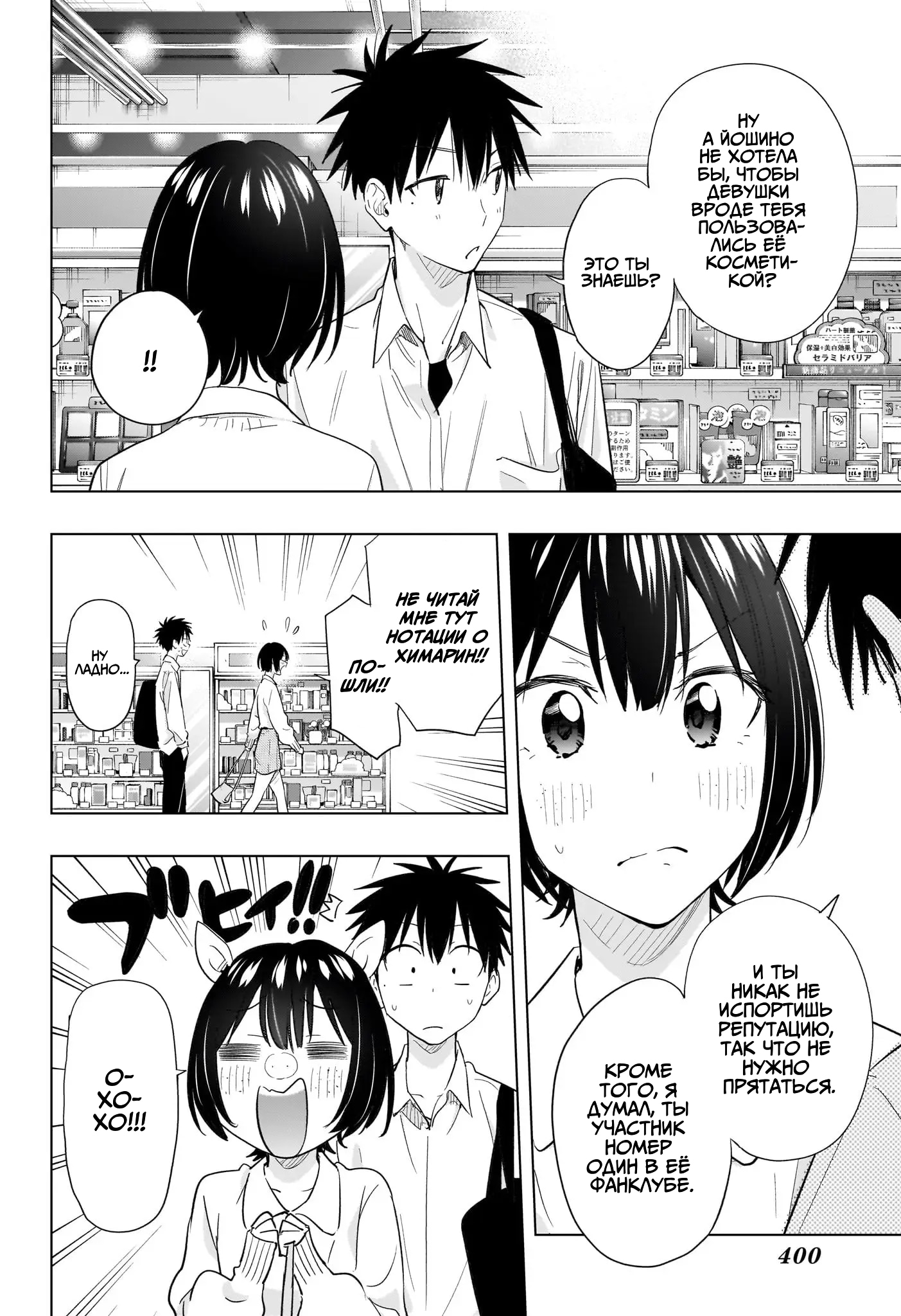 Read Хима-тен! Manga Online