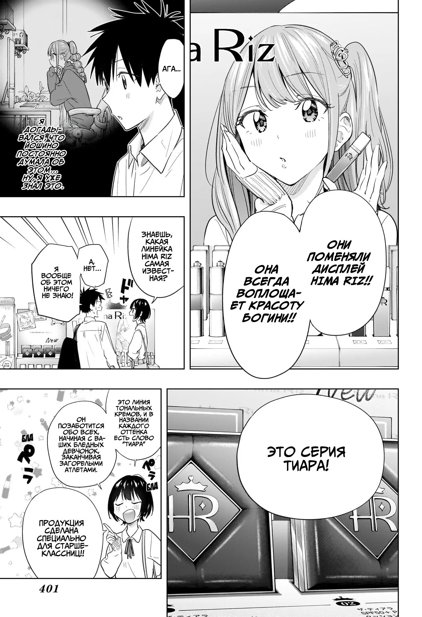 Read Хима-тен! Manga Online