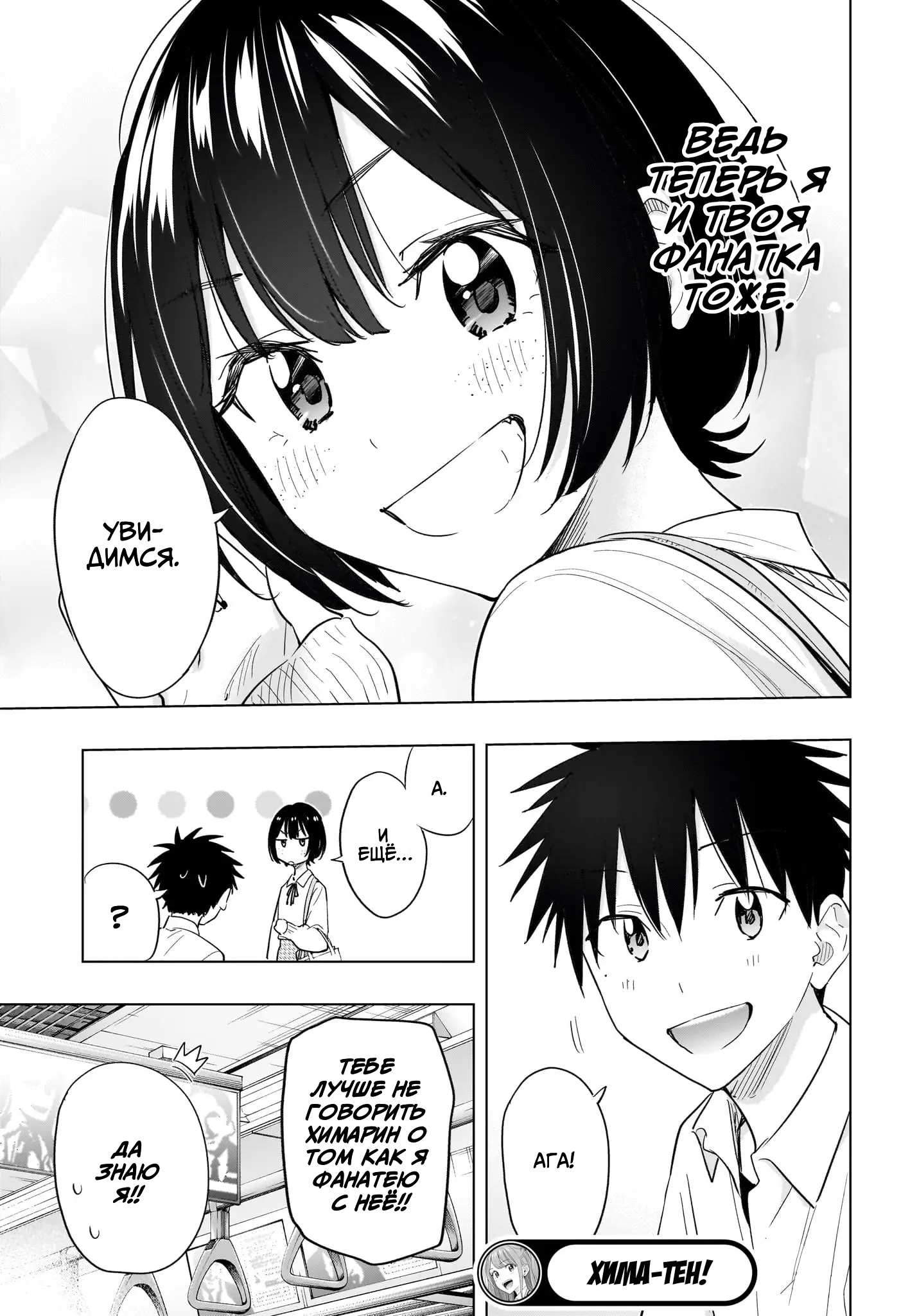 Read Хима-тен! Manga Online