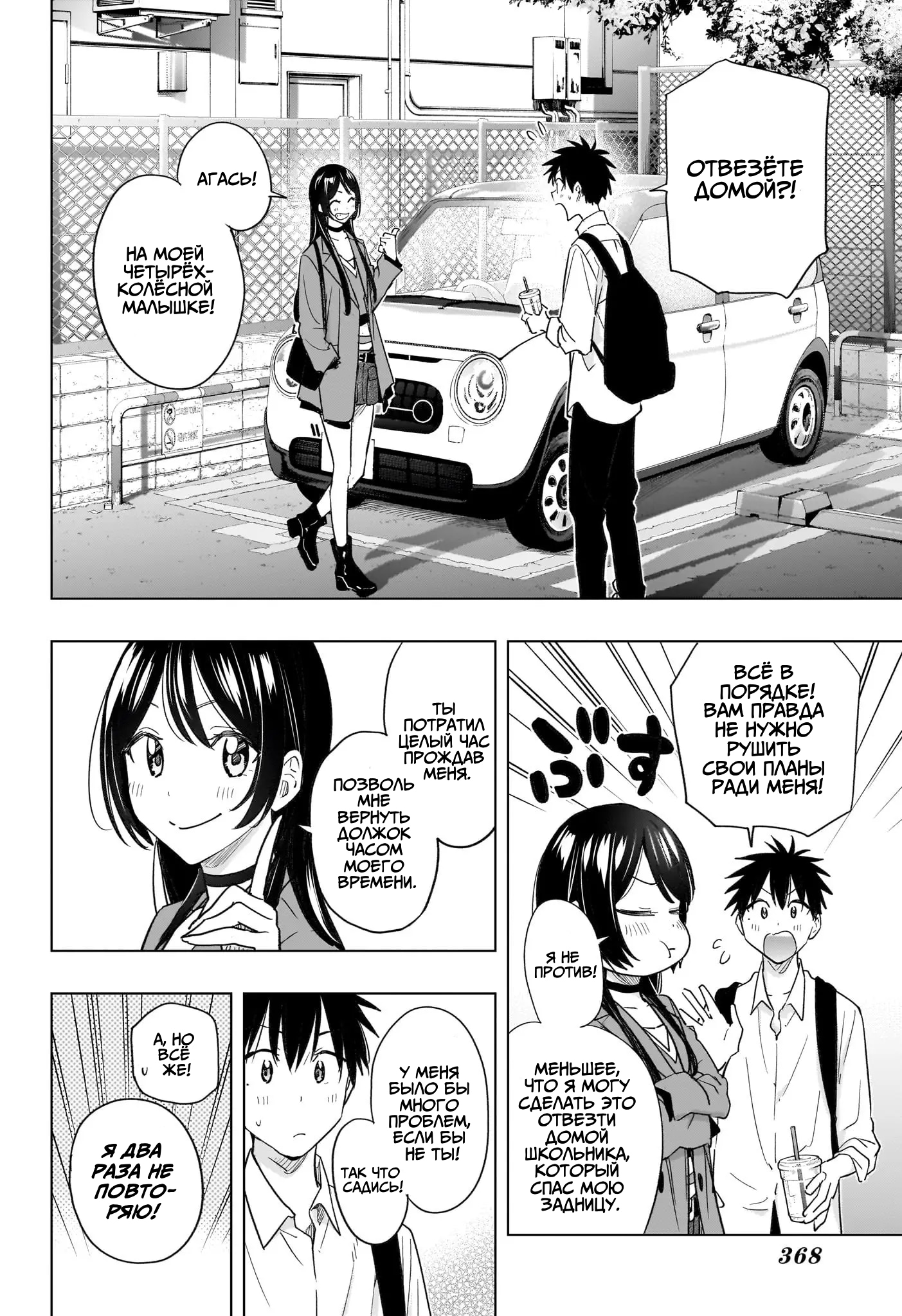 Read Хима-тен! Manga Online