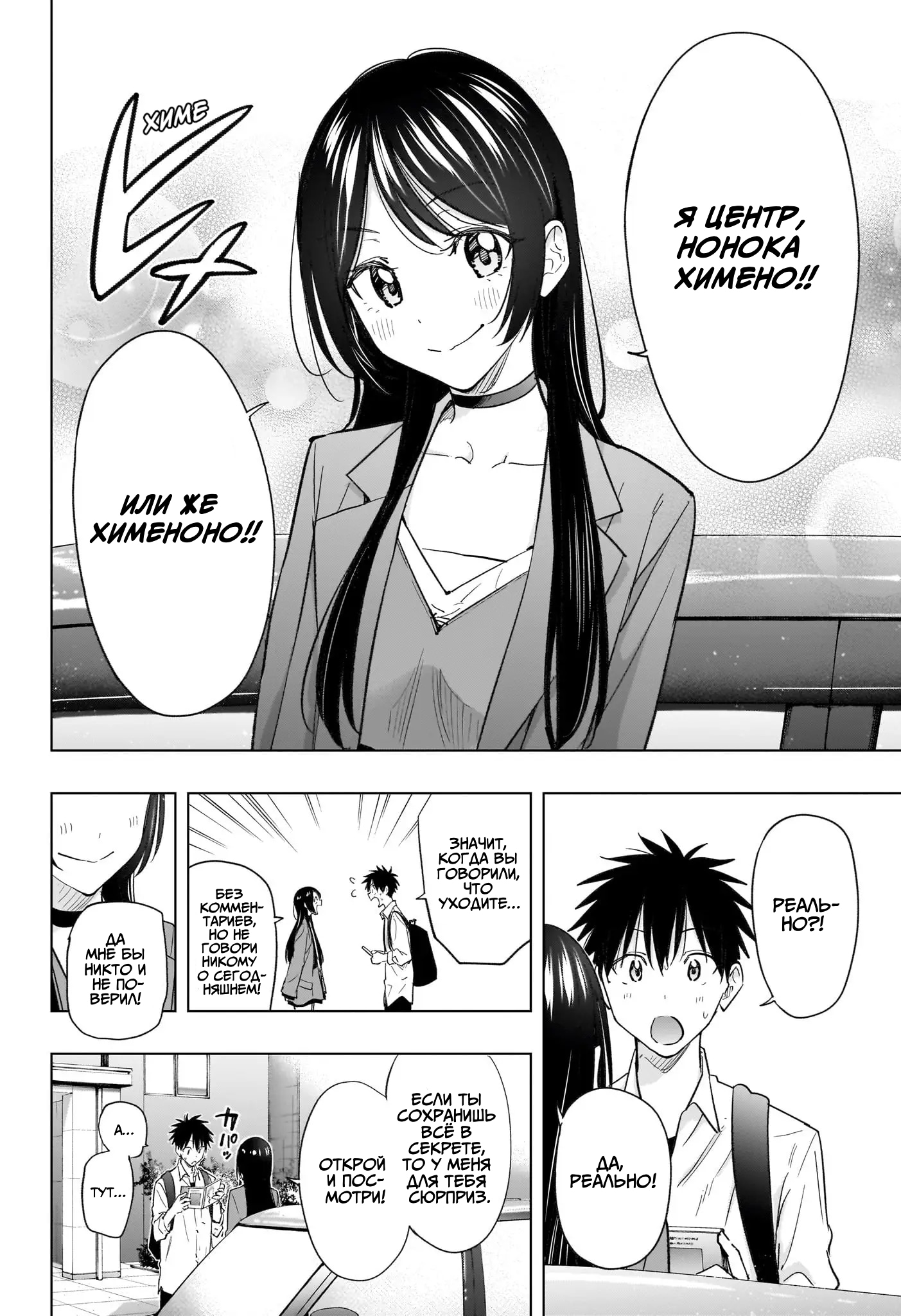 Read Хима-тен! Manga Online