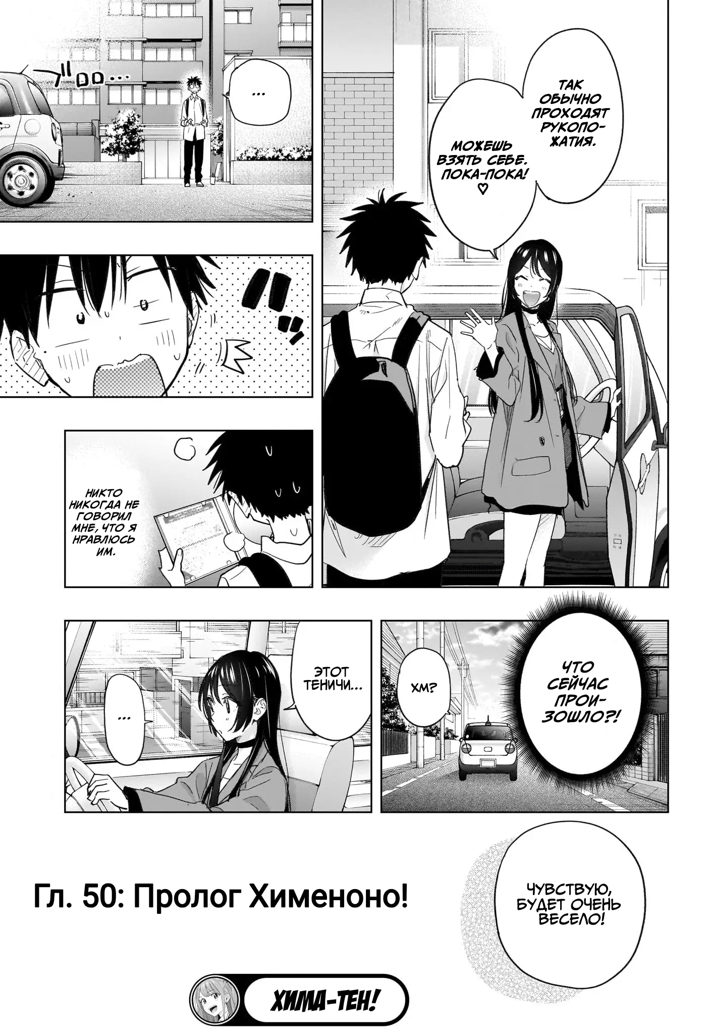 Read Хима-тен! Manga Online