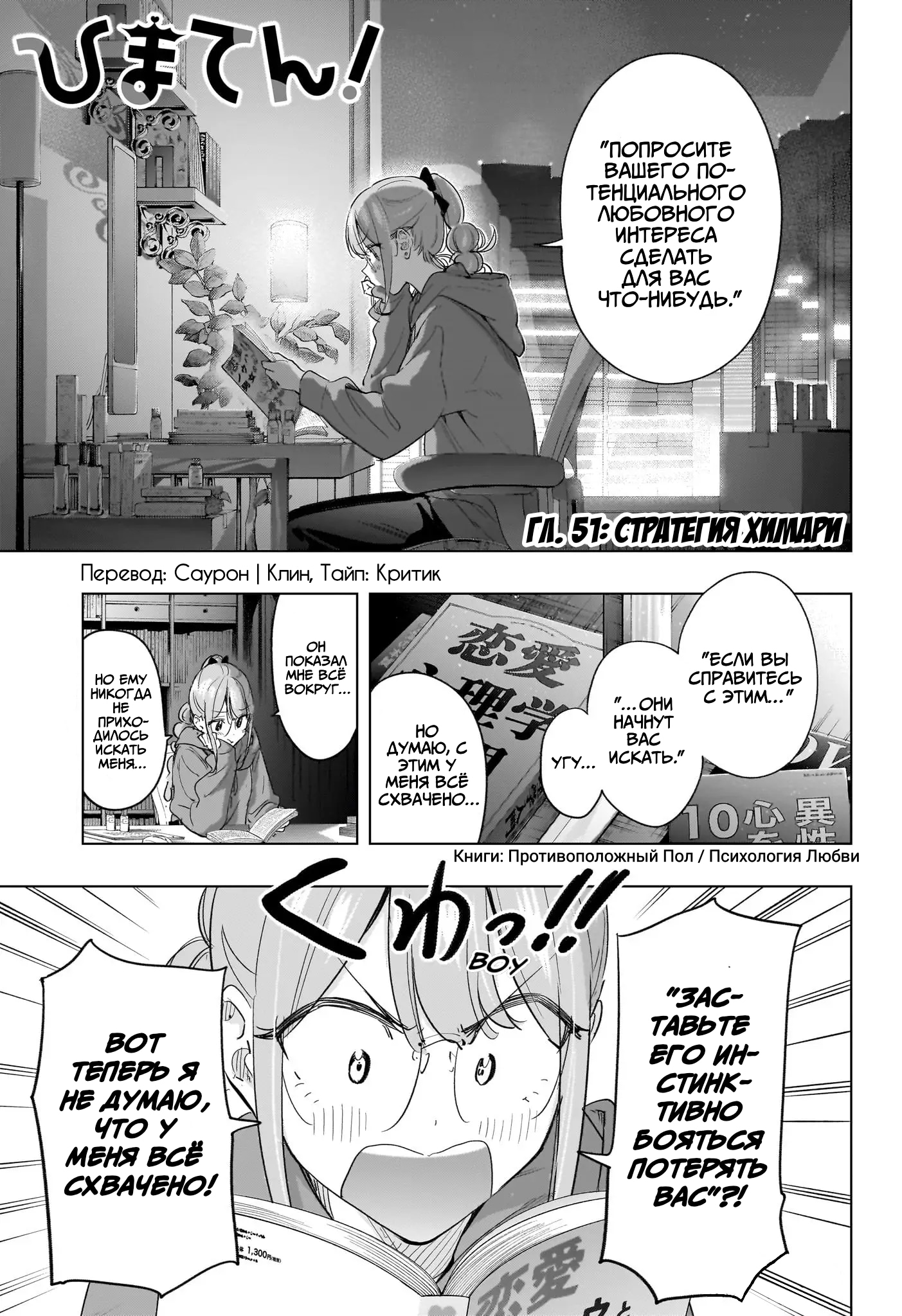 Read Хима-тен! Manga Online