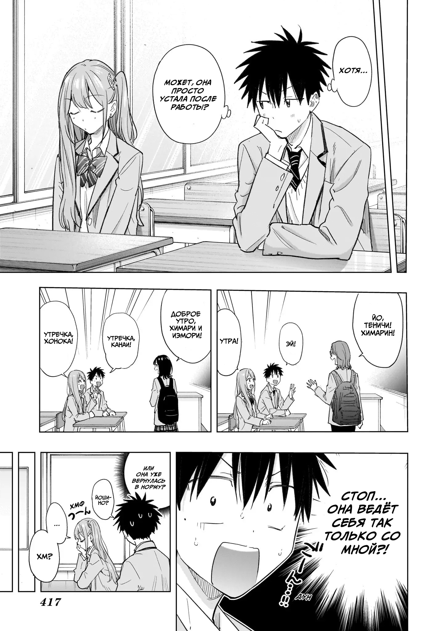 Read Хима-тен! Manga Online