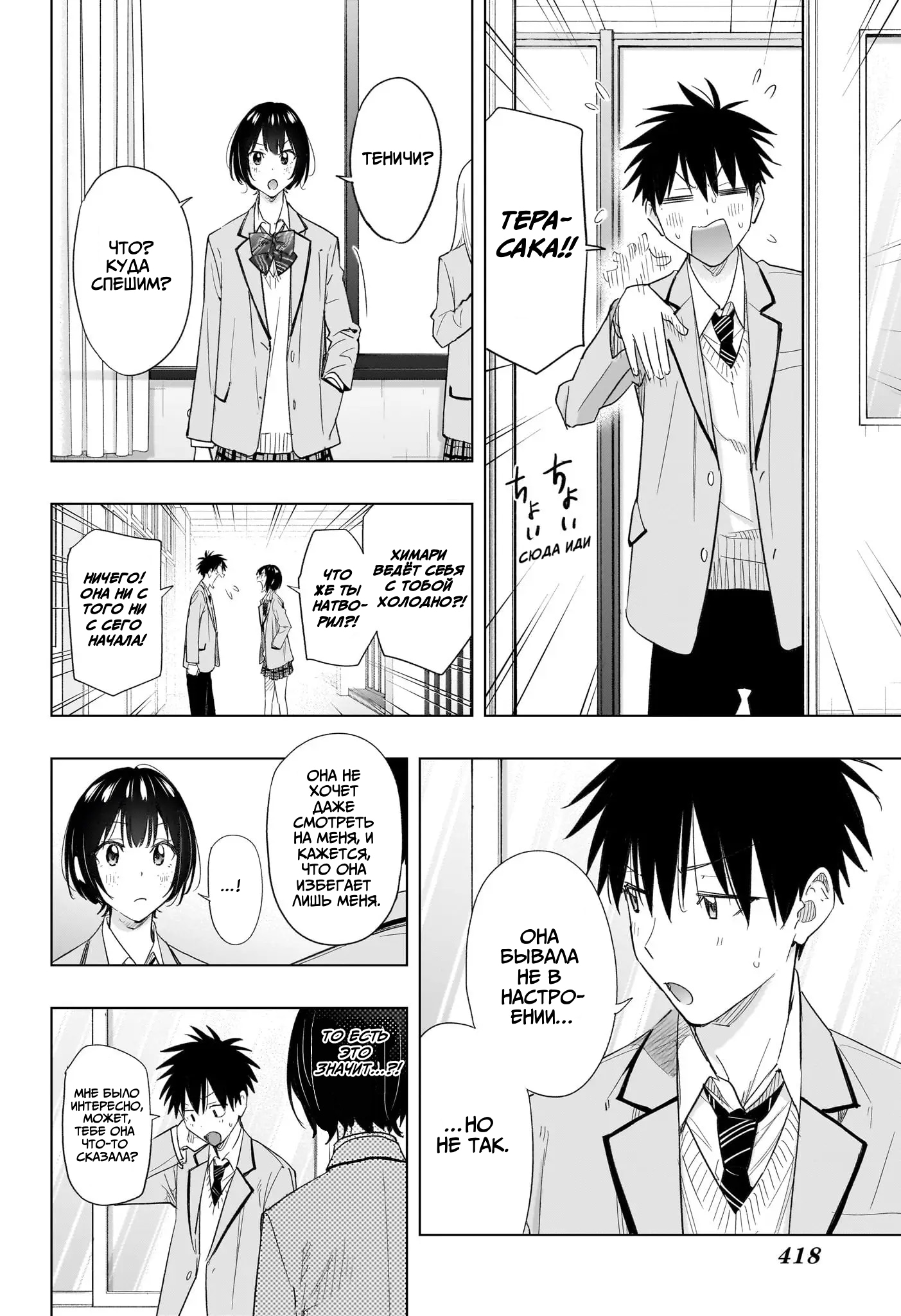 Read Хима-тен! Manga Online