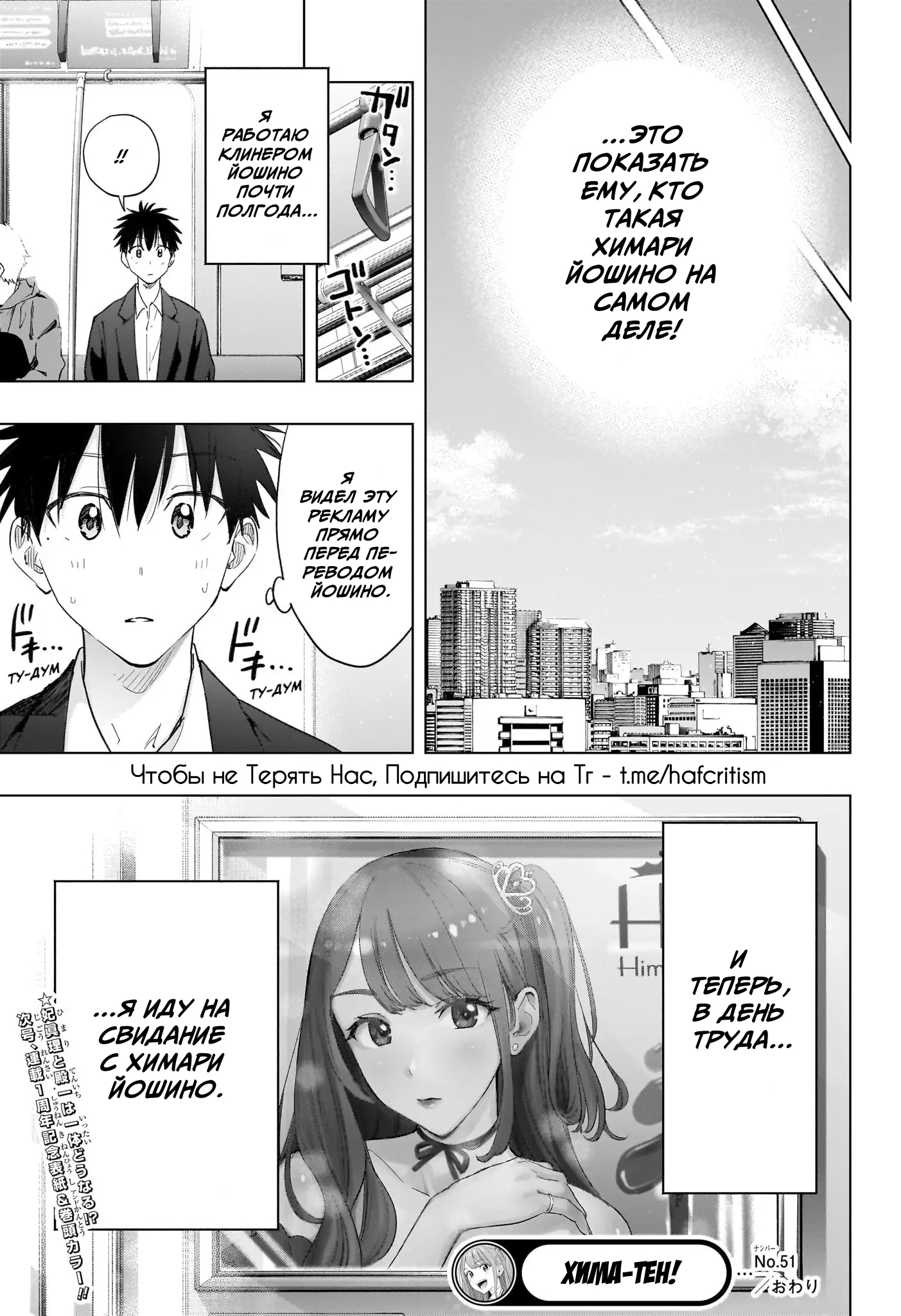 Read Хима-тен! Manga Online