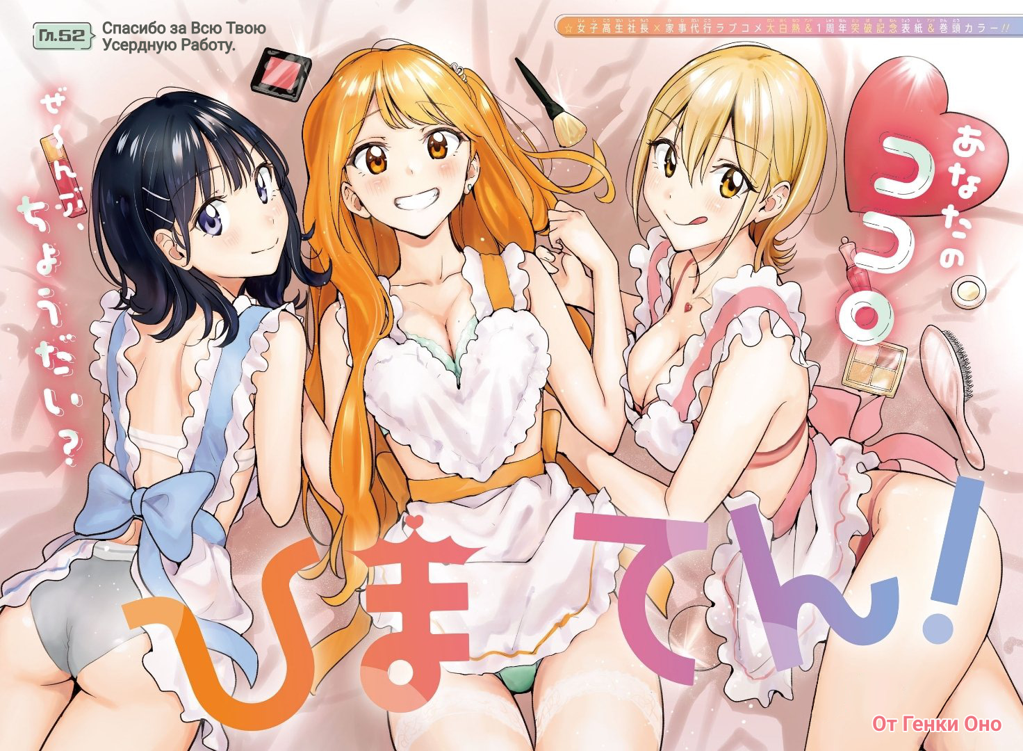 Read Хима-тен! Manga Online