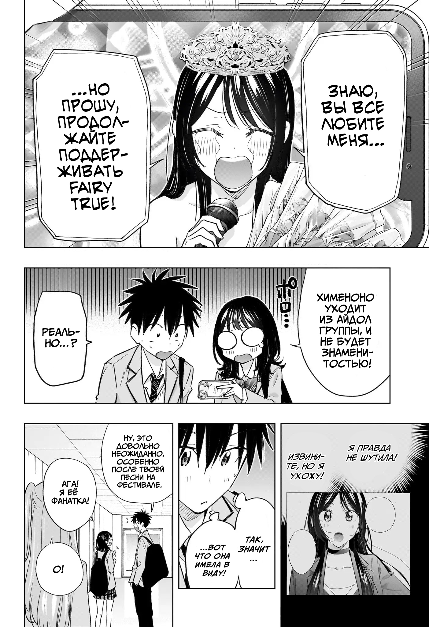 Read Хима-тен! Manga Online