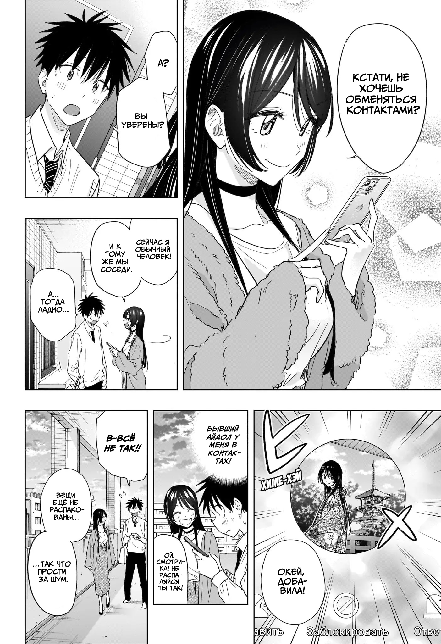 Read Хима-тен! Manga Online