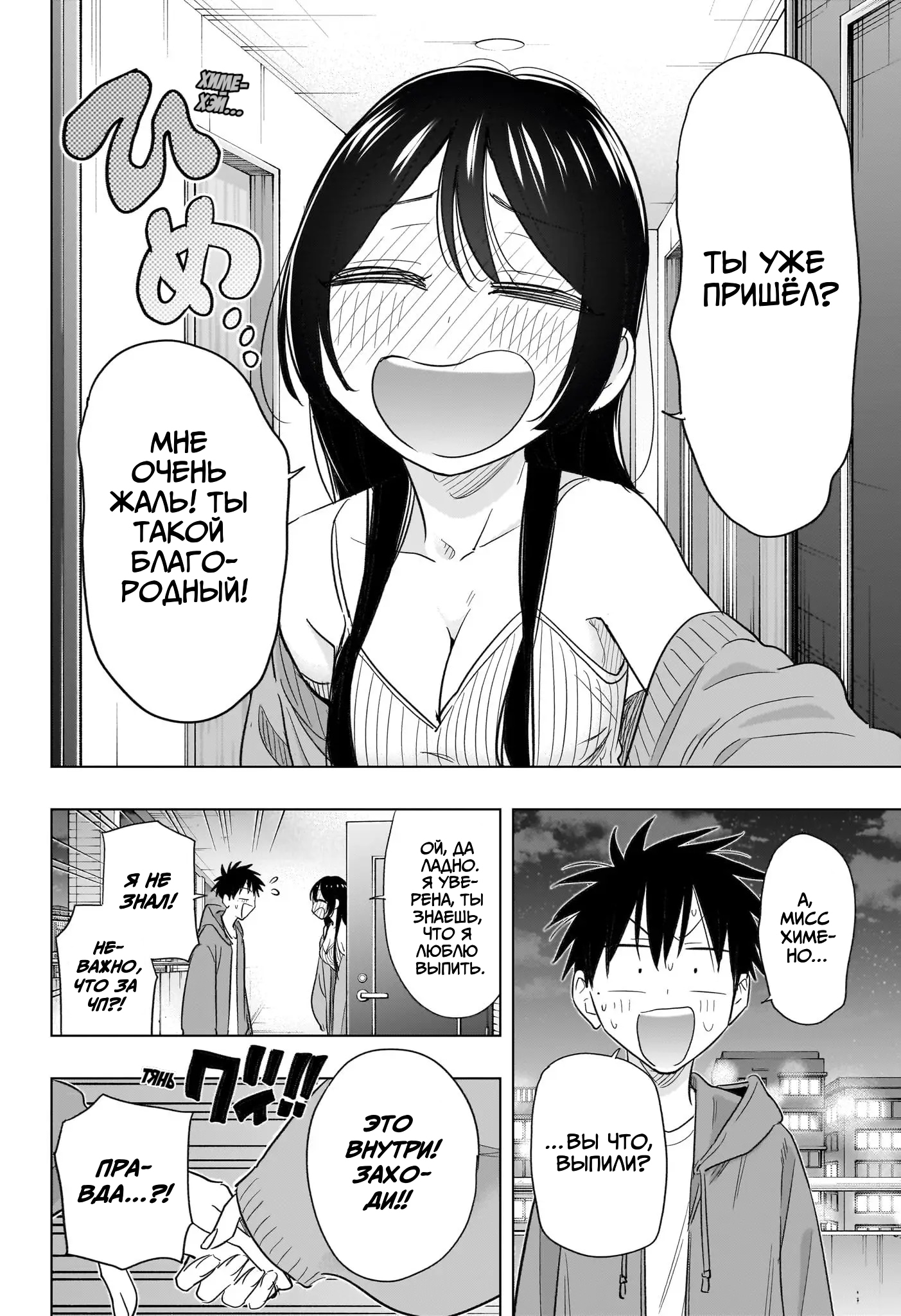 Read Хима-тен! Manga Online